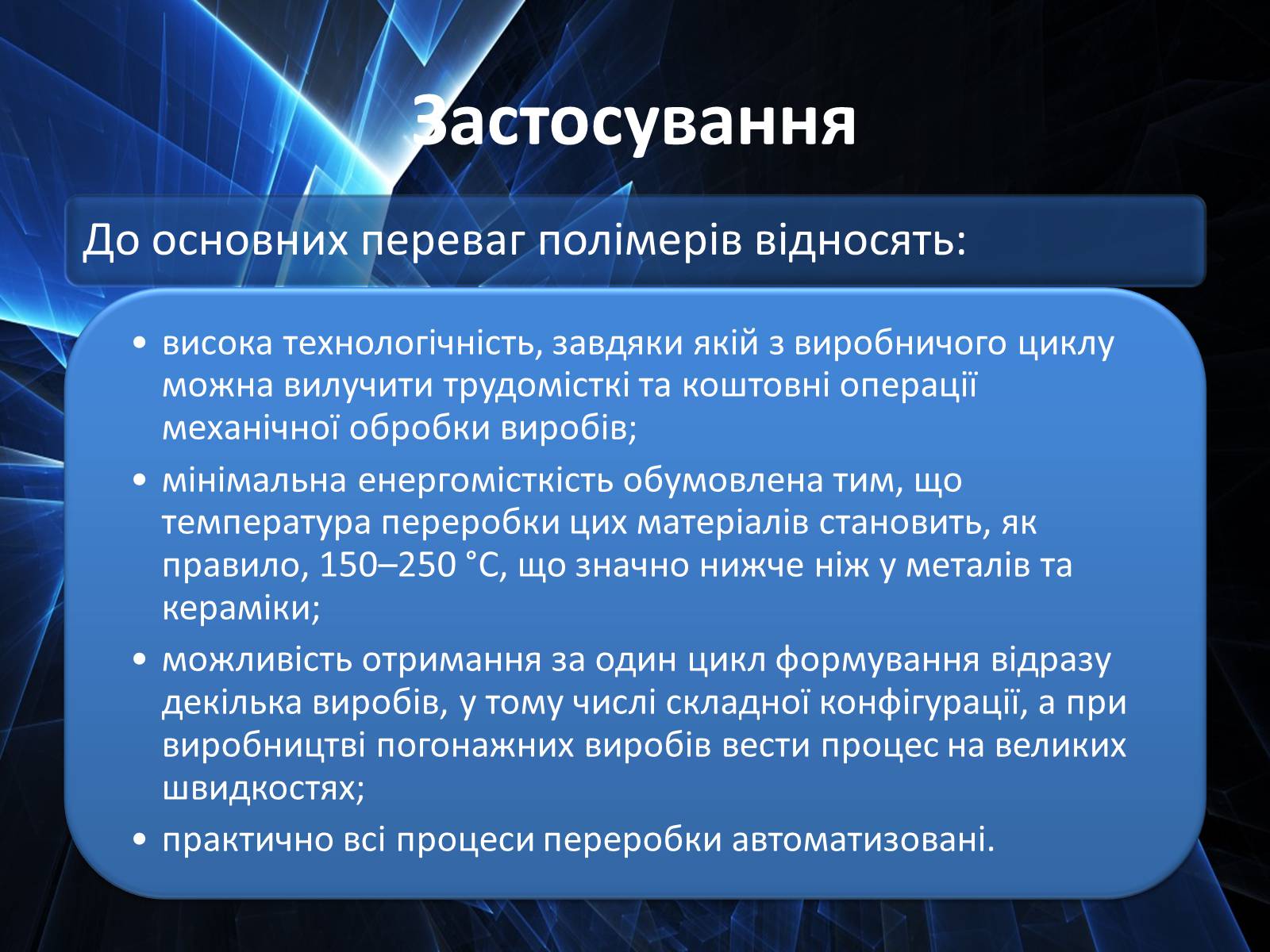 Презентація на тему «Полімери» (варіант 5) - Слайд #8