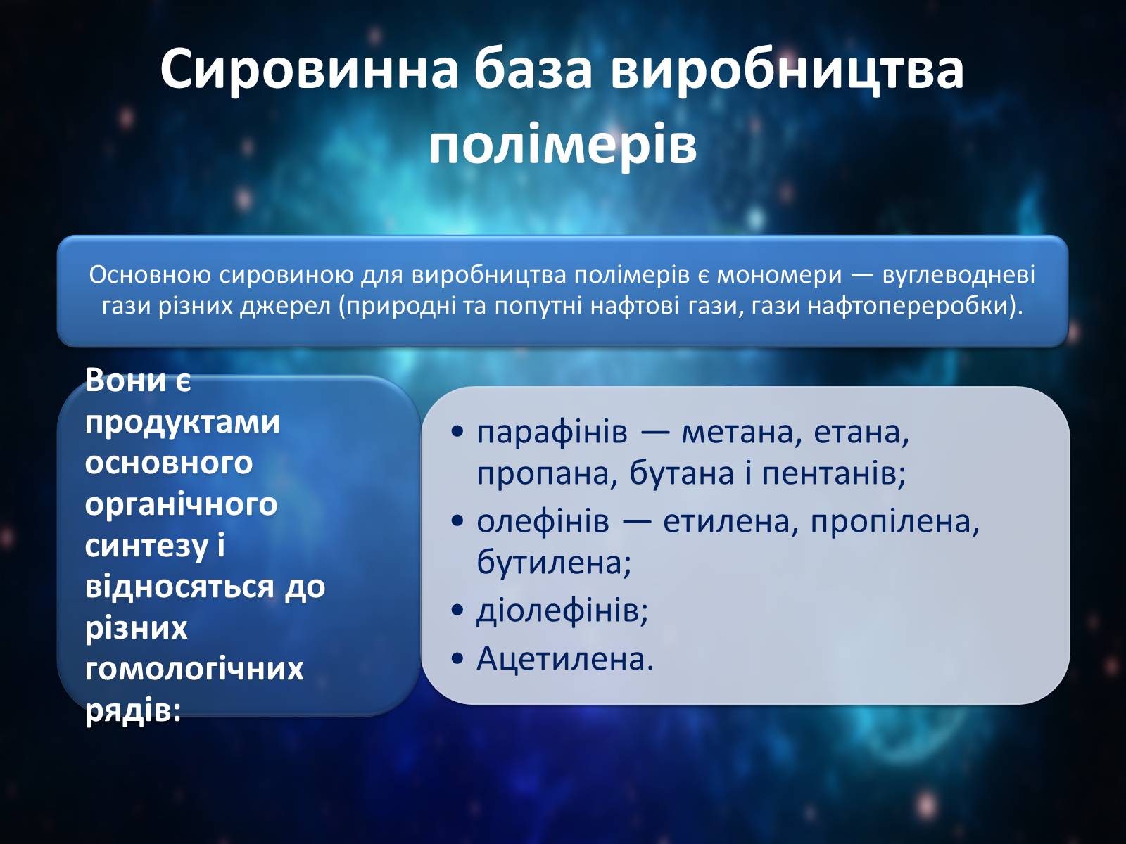 Презентація на тему «Полімери» (варіант 5) - Слайд #9