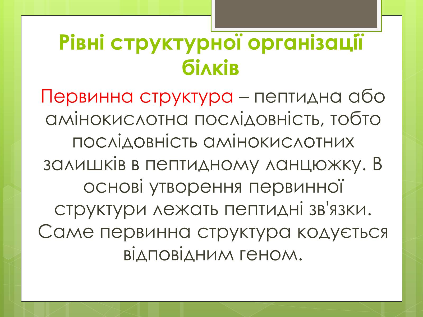 Презентація на тему «Органічні речовини в живій природі» (варіант 2) - Слайд #4