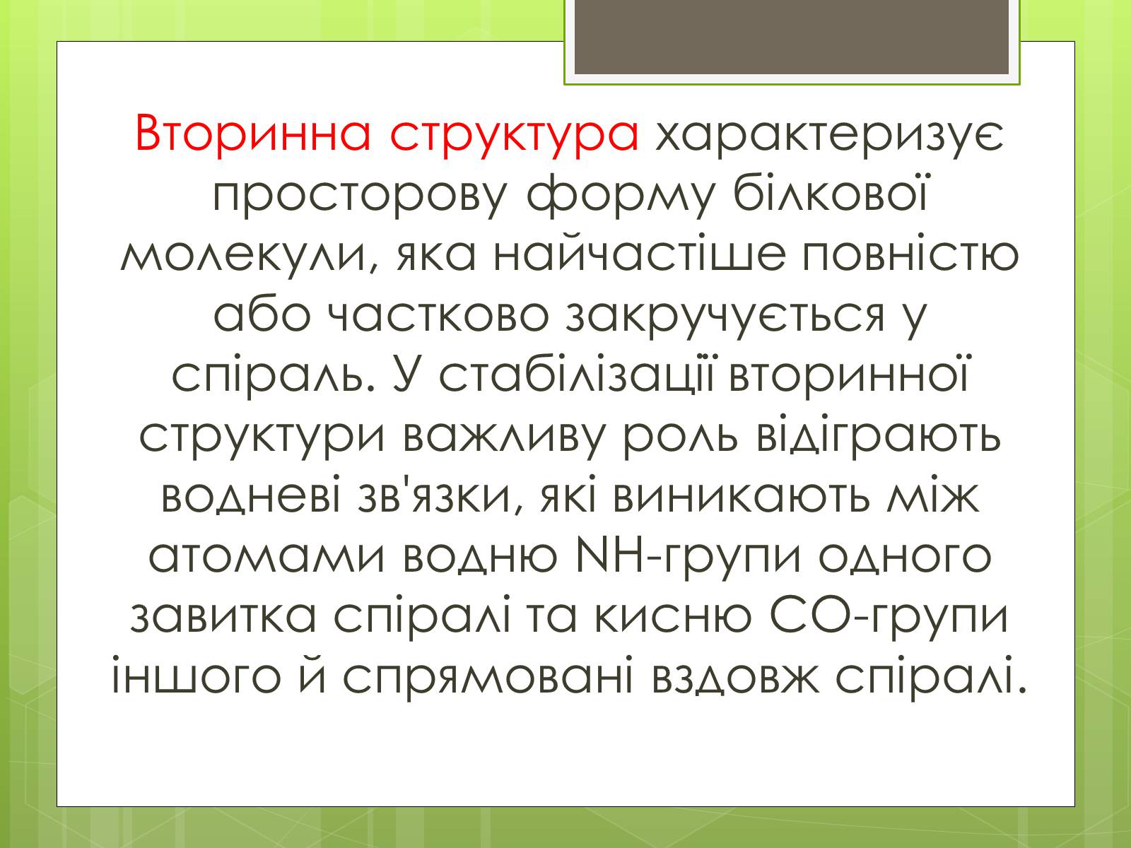 Презентація на тему «Органічні речовини в живій природі» (варіант 2) - Слайд #5