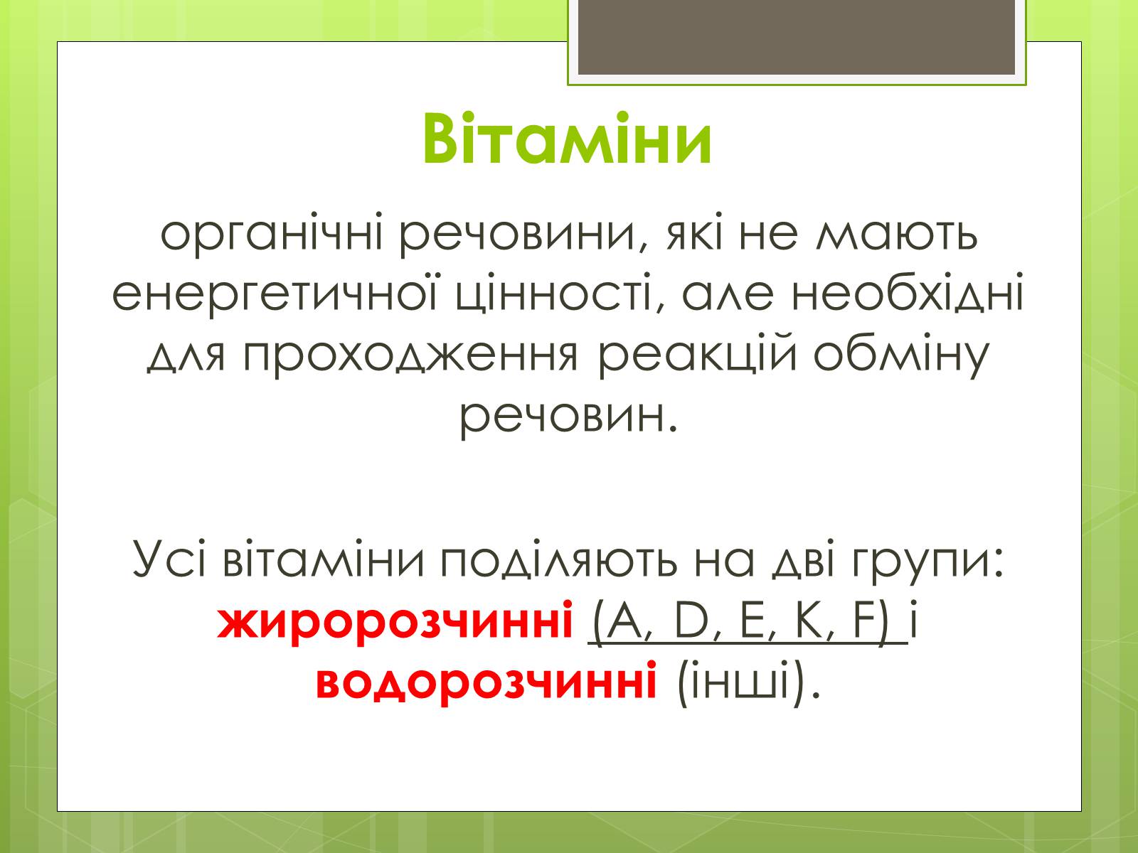 Презентація на тему «Органічні речовини в живій природі» (варіант 2) - Слайд #8