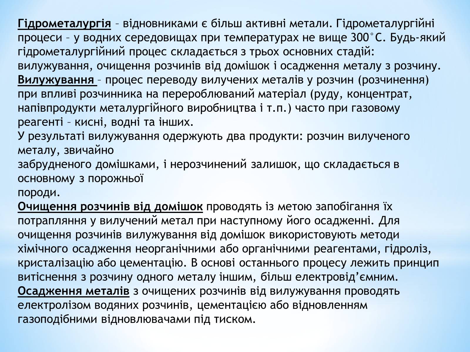 Презентація на тему «Загальні способи добування металів» - Слайд #10