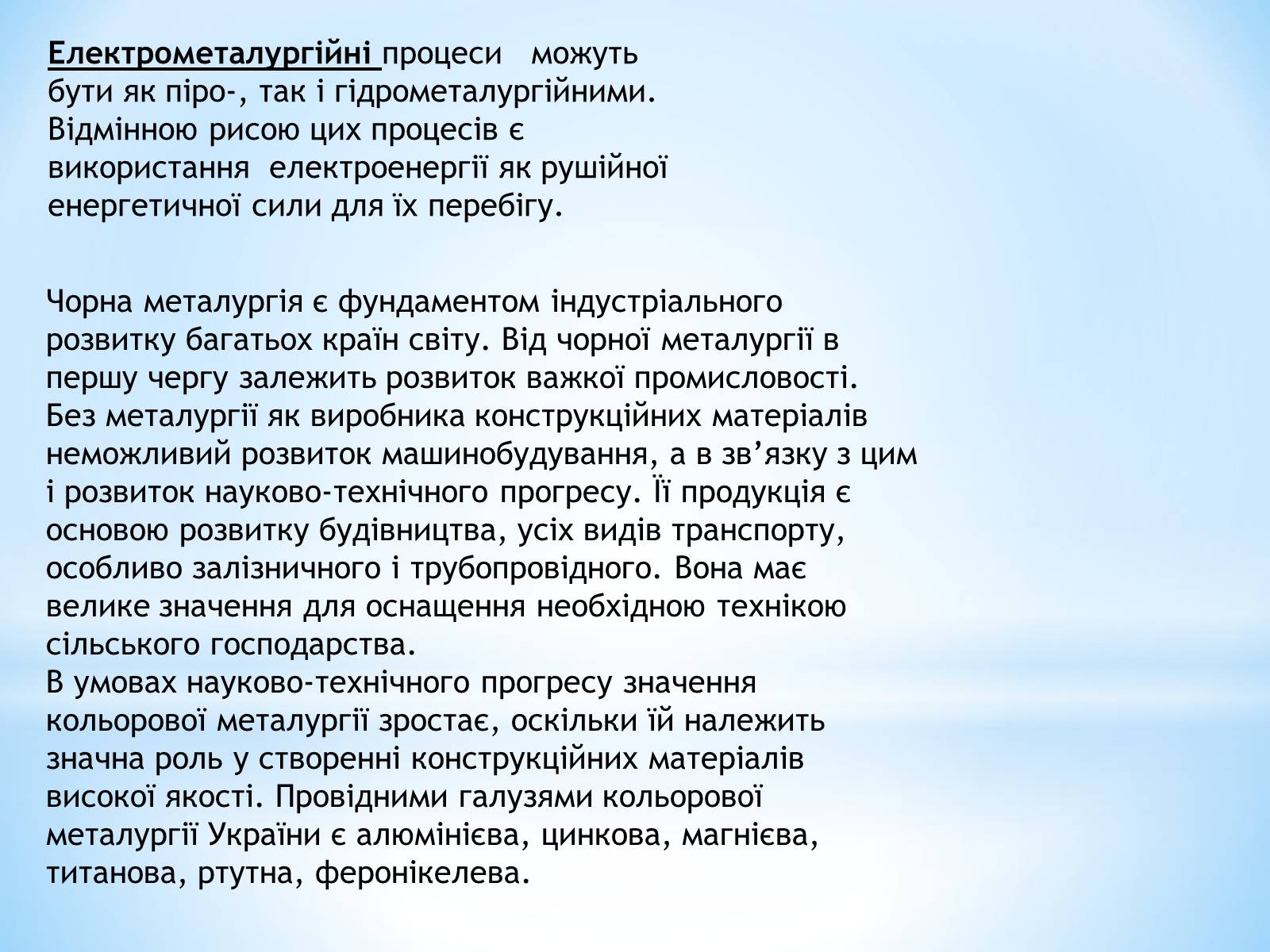 Презентація на тему «Загальні способи добування металів» - Слайд #11