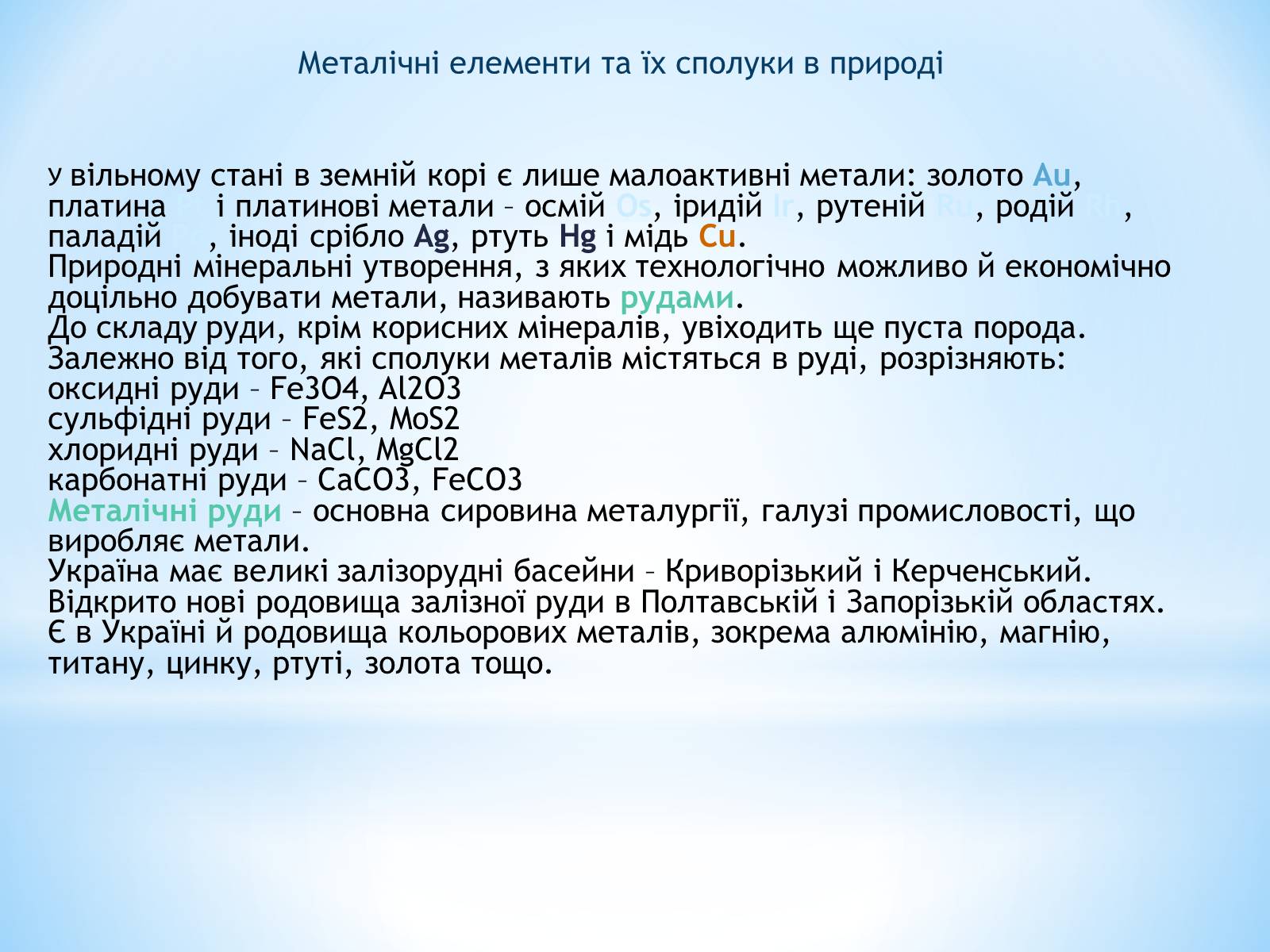 Презентація на тему «Загальні способи добування металів» - Слайд #3