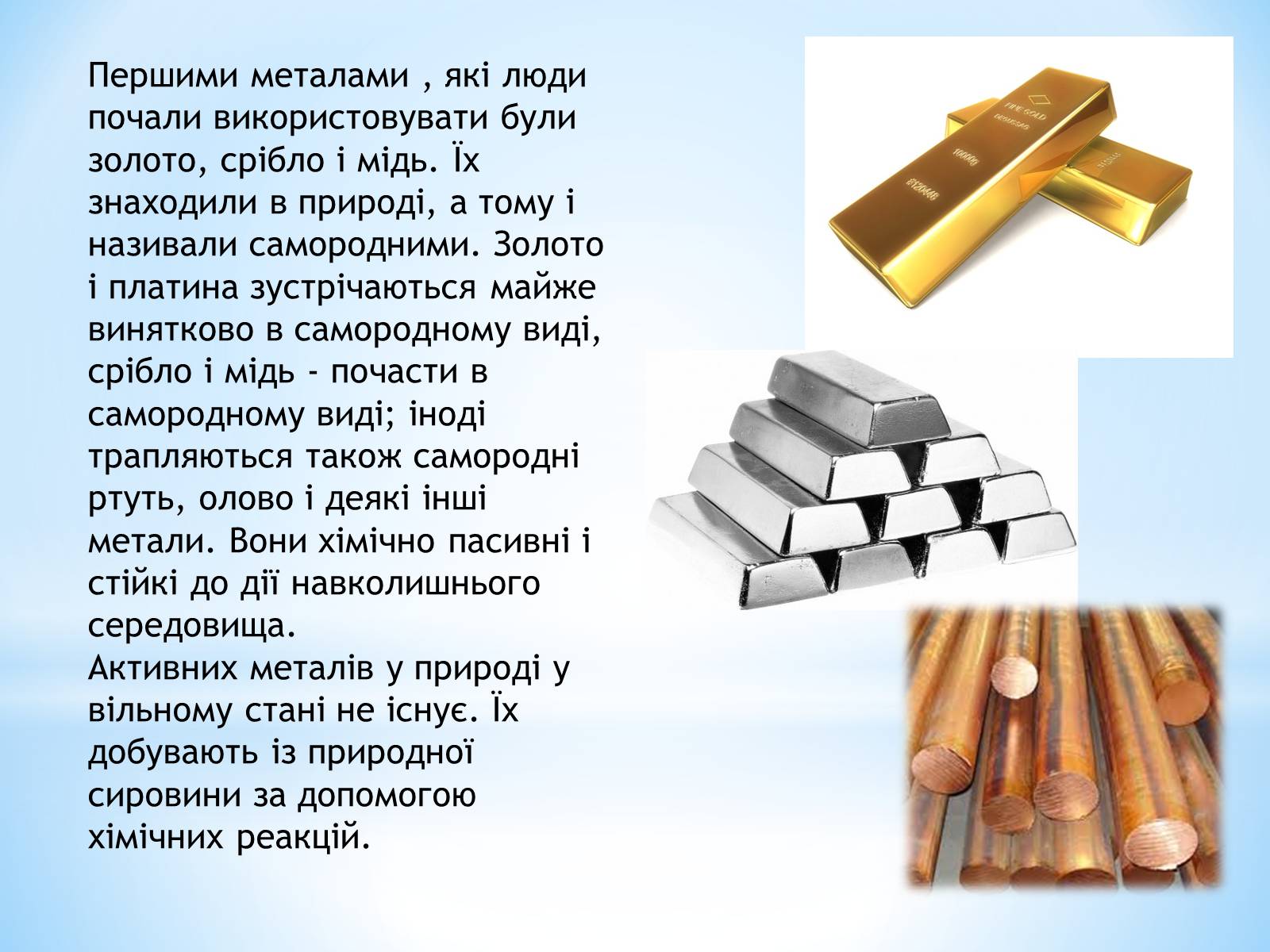 Презентація на тему «Загальні способи добування металів» - Слайд #4