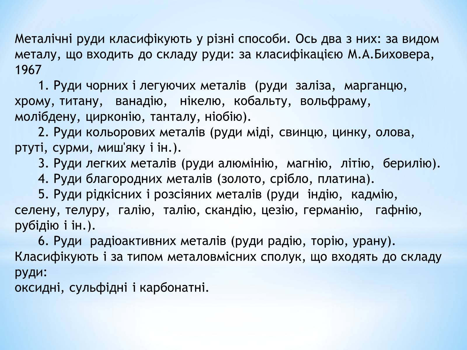 Презентація на тему «Загальні способи добування металів» - Слайд #6