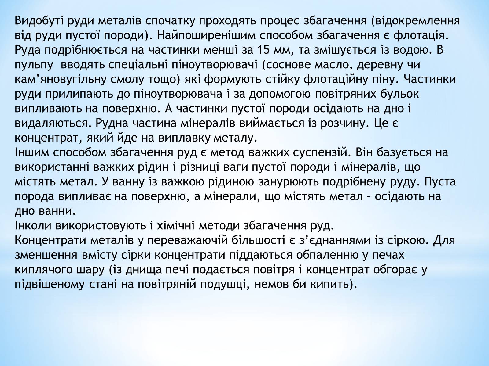 Презентація на тему «Загальні способи добування металів» - Слайд #8