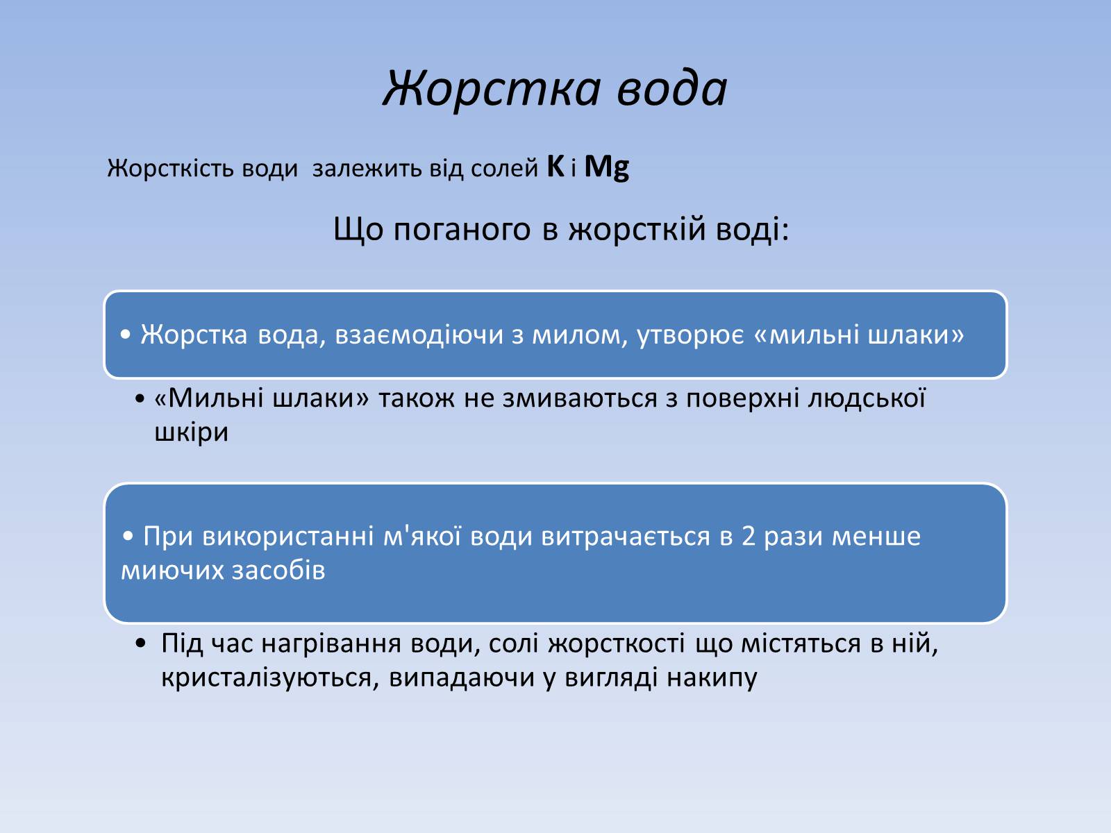 Презентація на тему «Методи очищення води» - Слайд #5