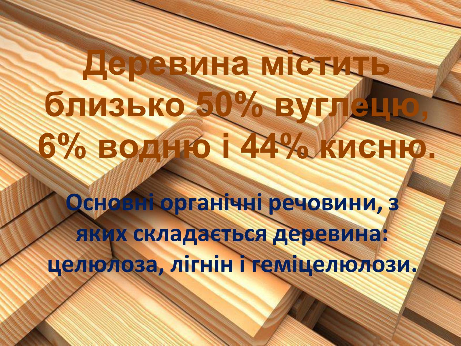 Презентація на тему «Будівельні матеріали» (варіант 7) - Слайд #10