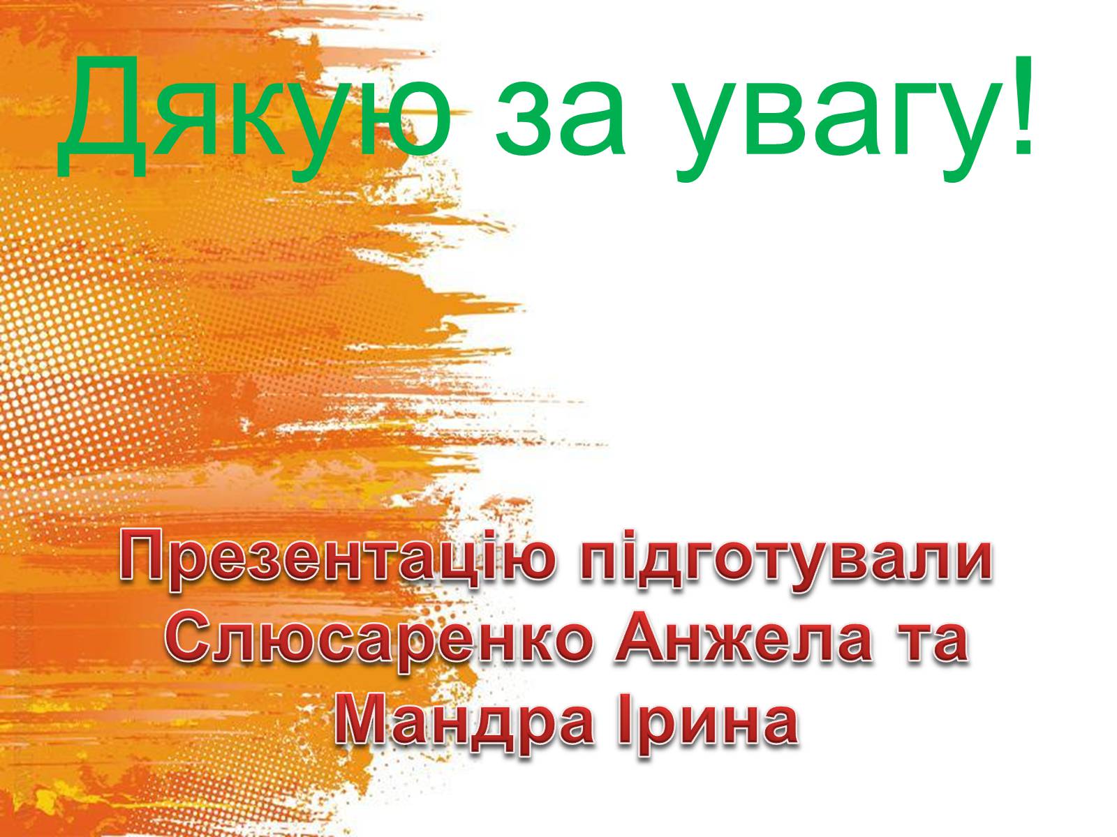 Презентація на тему «Будівельні матеріали» (варіант 7) - Слайд #21