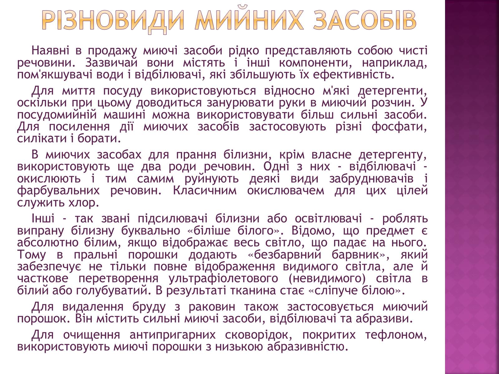 Презентація на тему «Органічні сполуки в побуті» (варіант 1) - Слайд #5