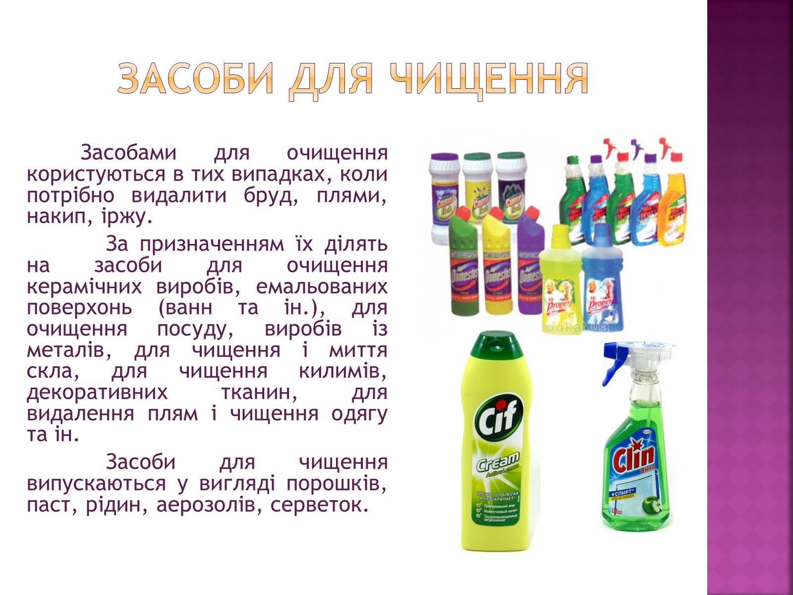 Презентація на тему «Органічні сполуки в побуті» (варіант 1) - Слайд #9