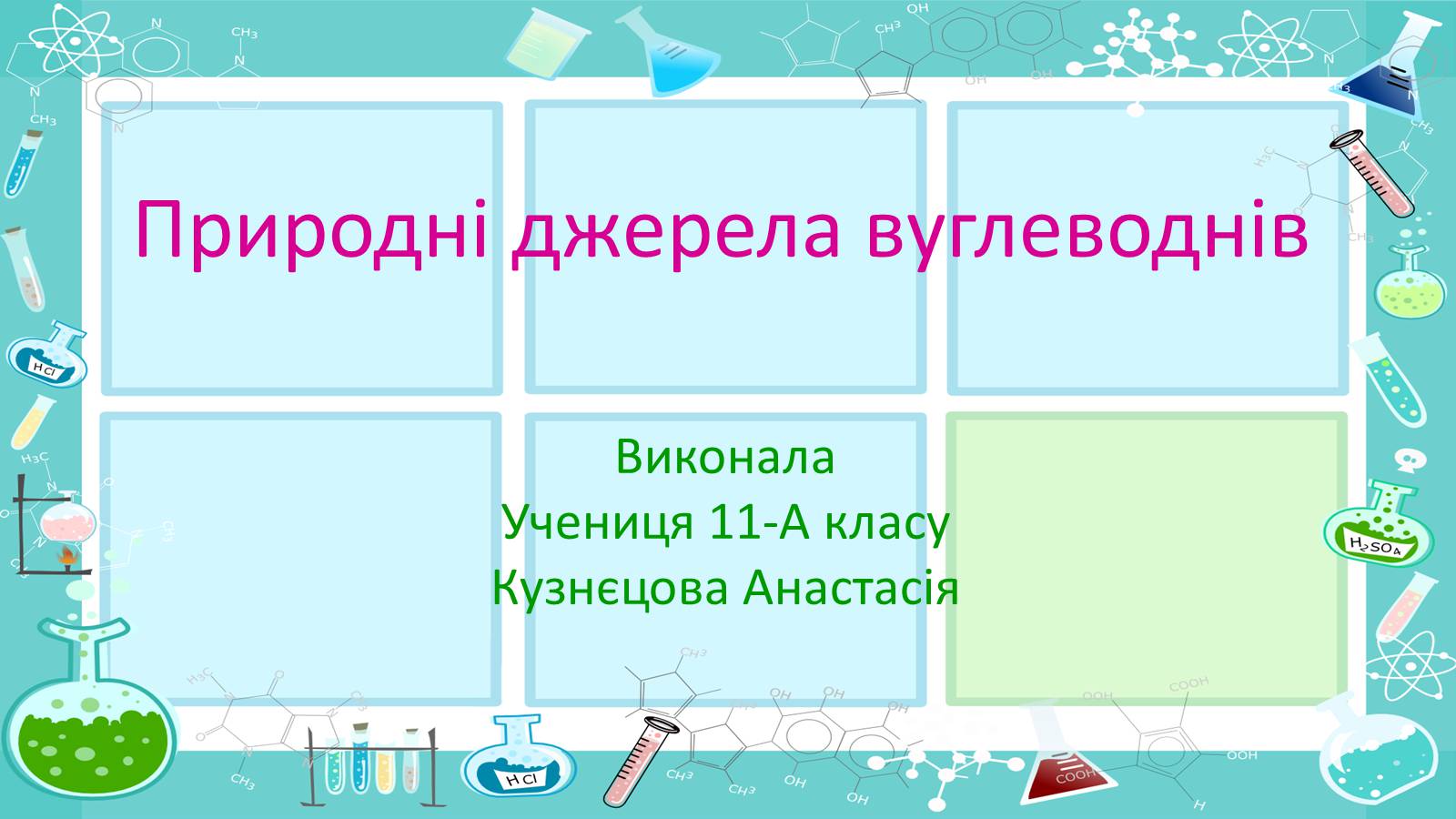 Презентація на тему «Природні джерела вуглеводнів» (варіант 2) - Слайд #1