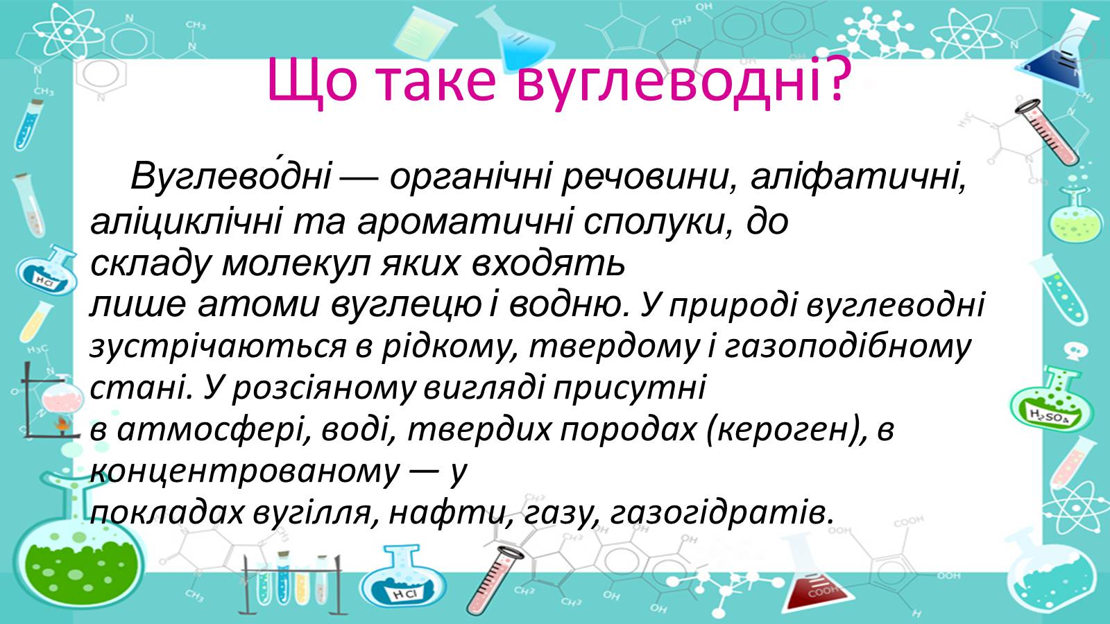 Презентація на тему «Природні джерела вуглеводнів» (варіант 2) - Слайд #2