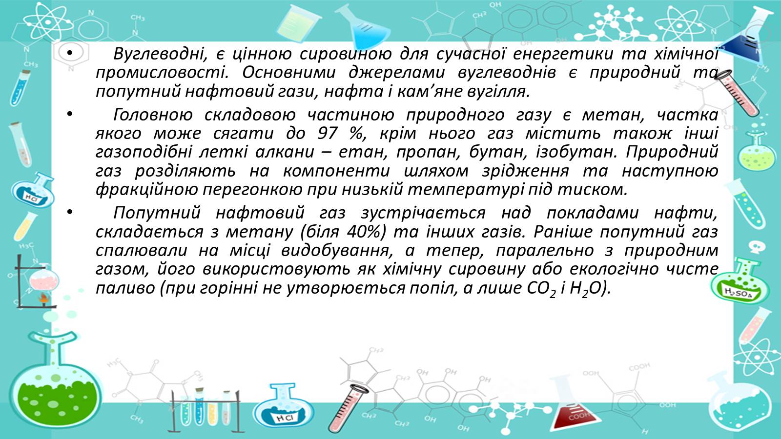 Презентація на тему «Природні джерела вуглеводнів» (варіант 2) - Слайд #3