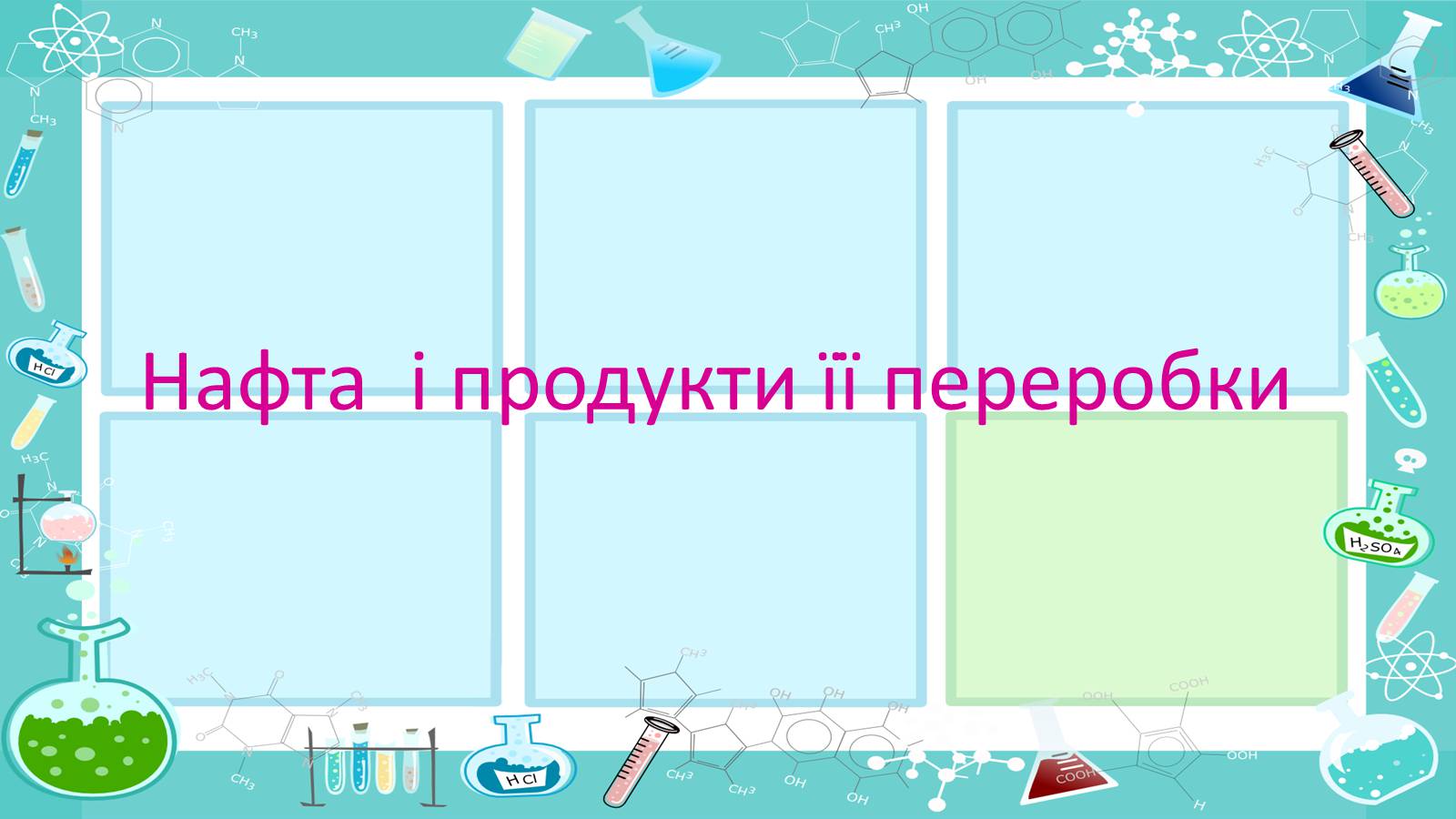 Презентація на тему «Природні джерела вуглеводнів» (варіант 2) - Слайд #5