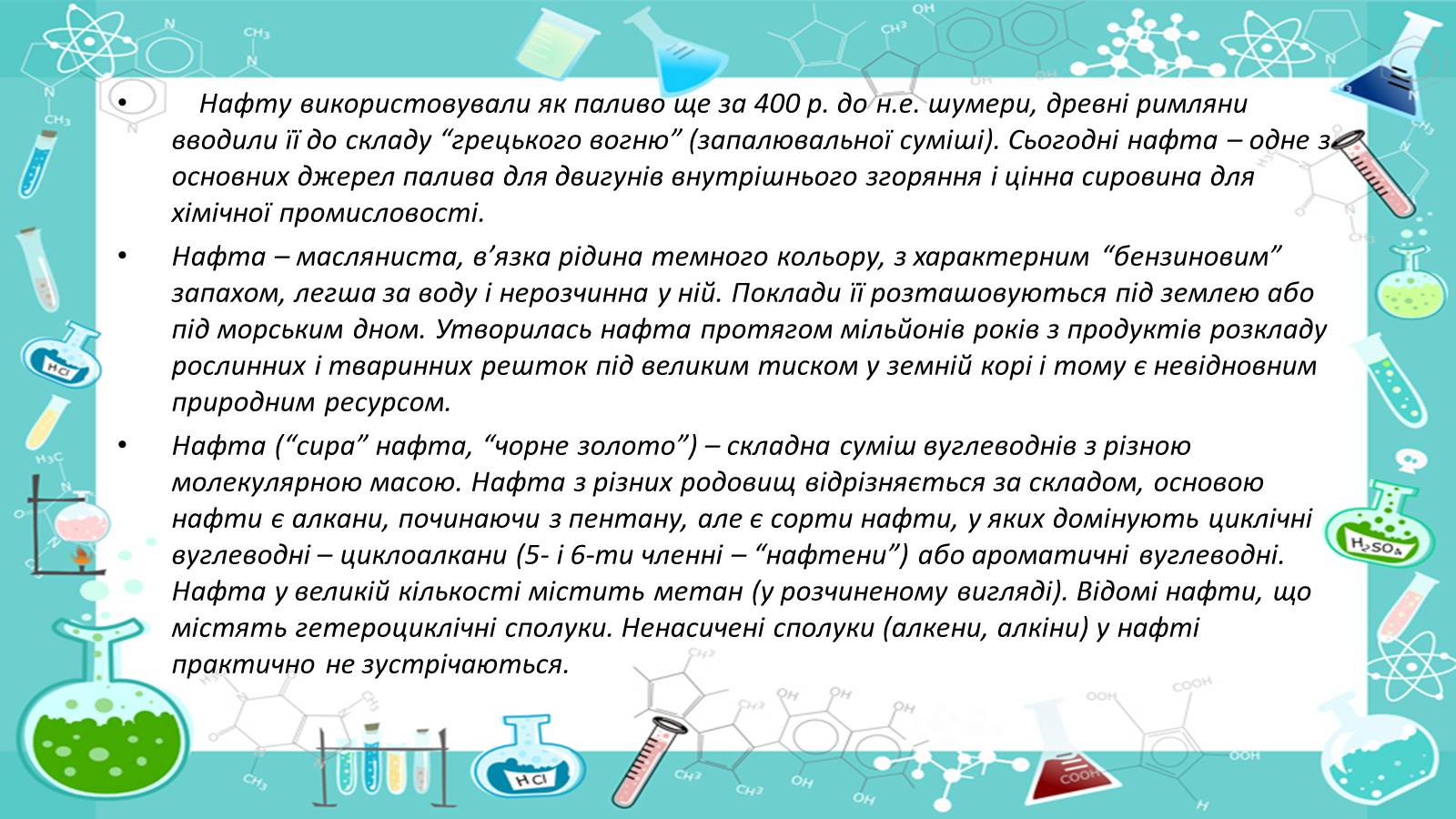 Презентація на тему «Природні джерела вуглеводнів» (варіант 2) - Слайд #6