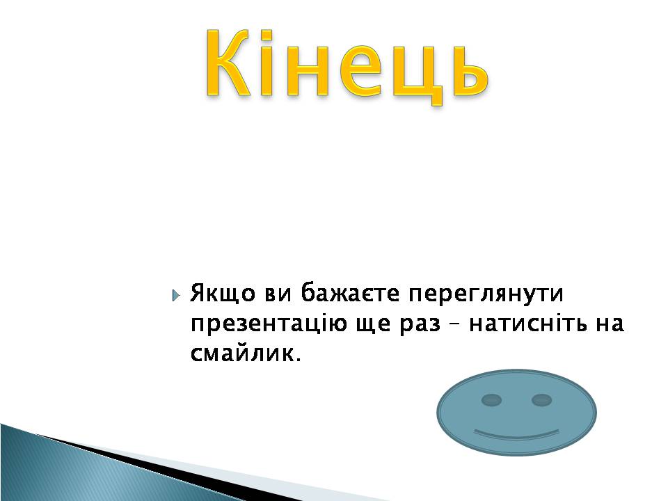 Презентація на тему «Елементний склад живих організмів» - Слайд #15