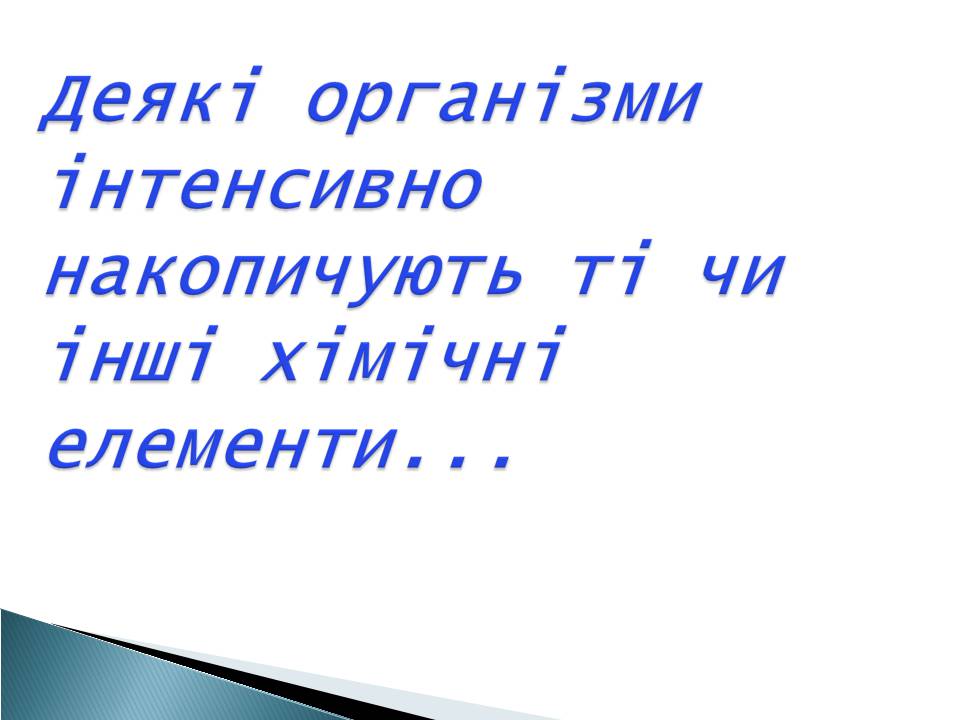 Презентація на тему «Елементний склад живих організмів» - Слайд #3