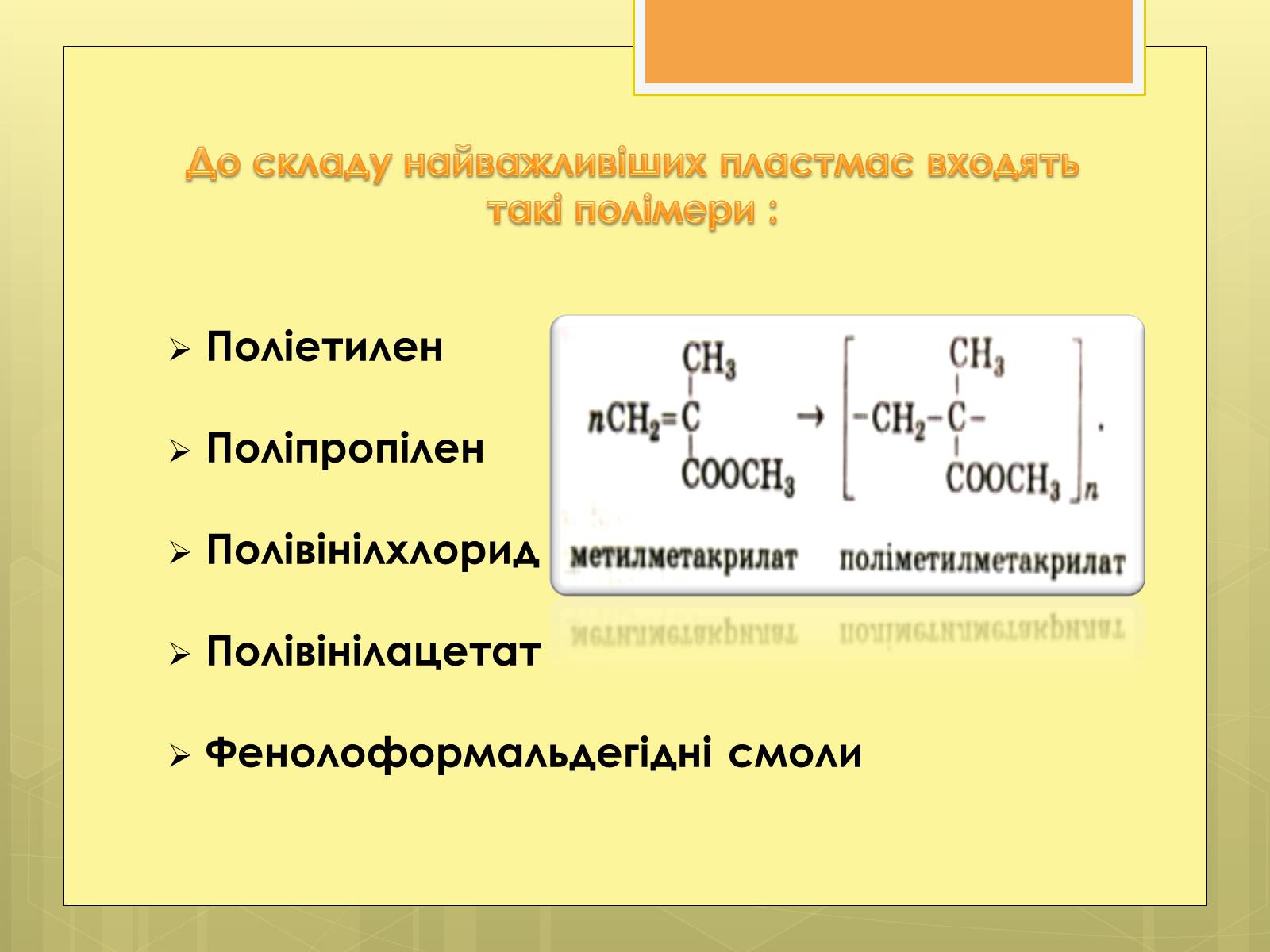 Презентація на тему «Органічні речовини як основа сучасних матеріалів» (варіант 1) - Слайд #5