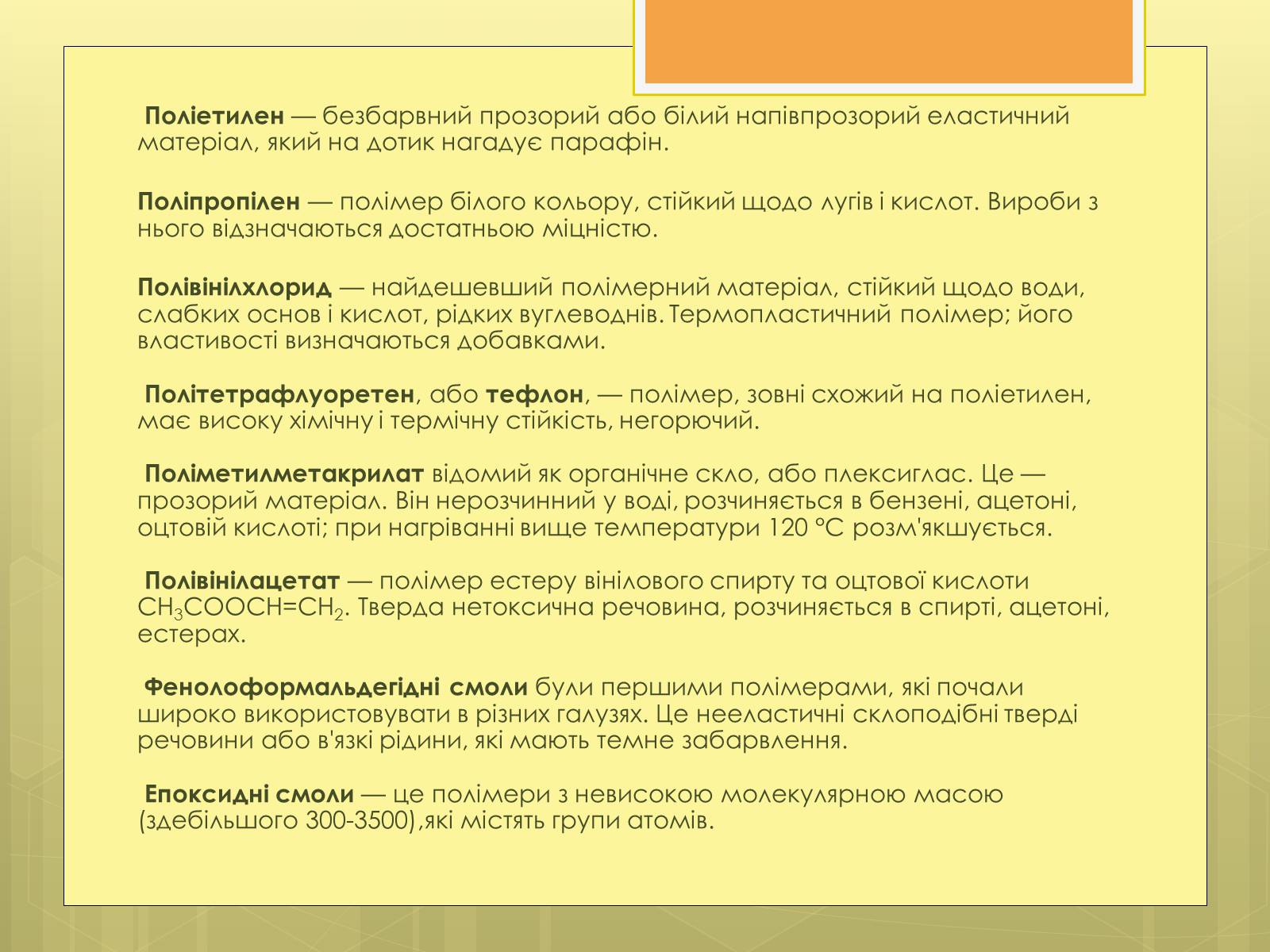 Презентація на тему «Органічні речовини як основа сучасних матеріалів» (варіант 1) - Слайд #6