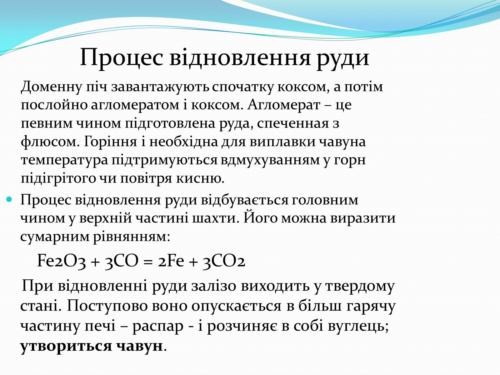 Презентація на тему «Виробництво чавуну та сталі» - Слайд #7