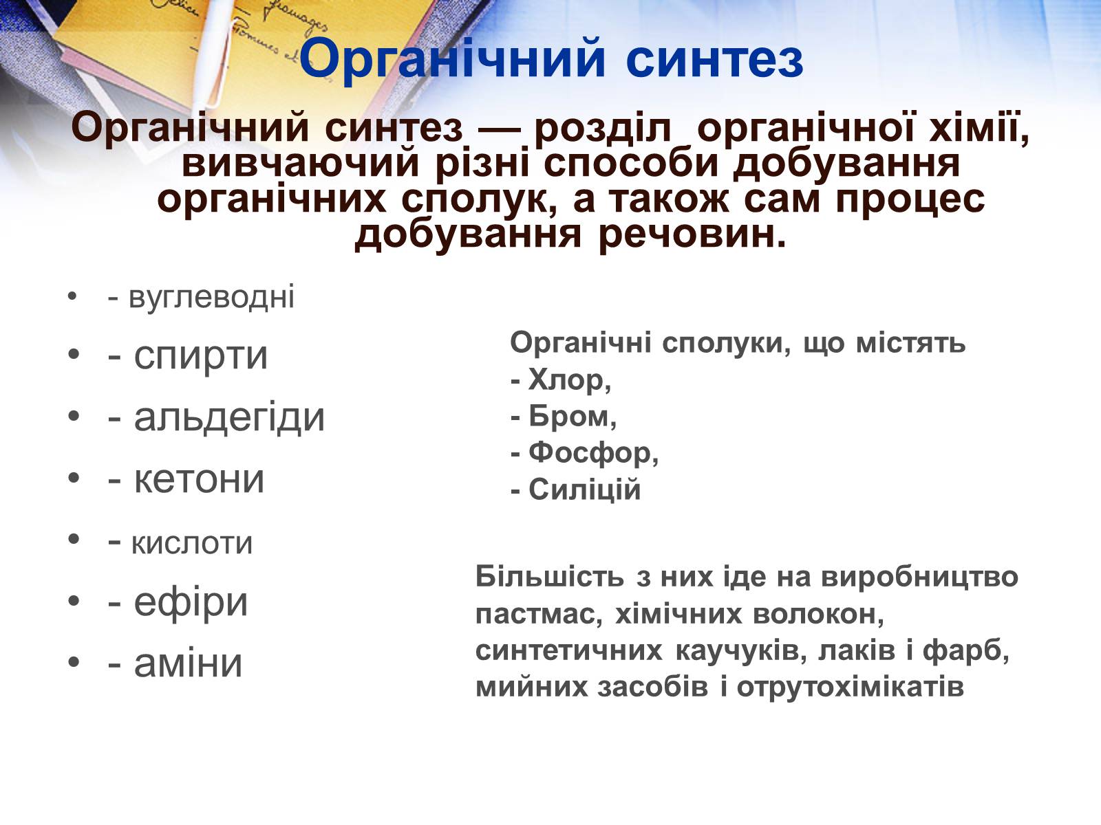 Презентація на тему «Хімія у побуті» (варіант 2) - Слайд #11