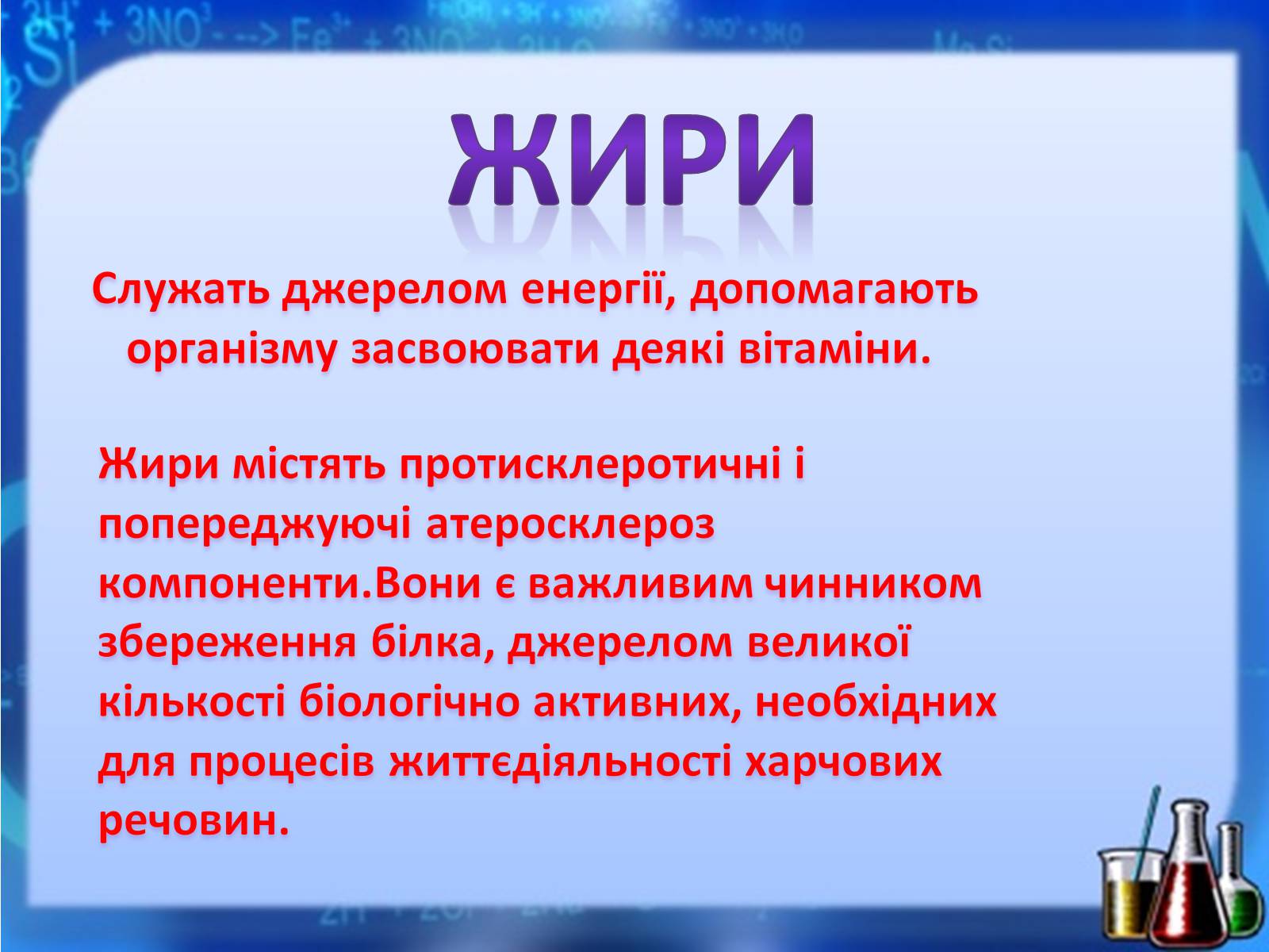 Презентація на тему «Жири, вуглеводи, білки, вітаміни як компоненти їжі» (варіант 1) - Слайд #14