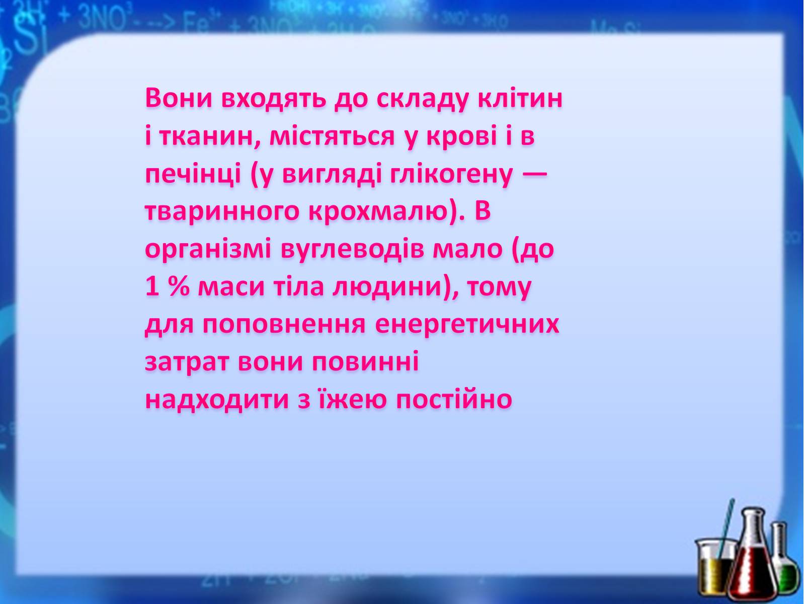 Презентація на тему «Жири, вуглеводи, білки, вітаміни як компоненти їжі» (варіант 1) - Слайд #24