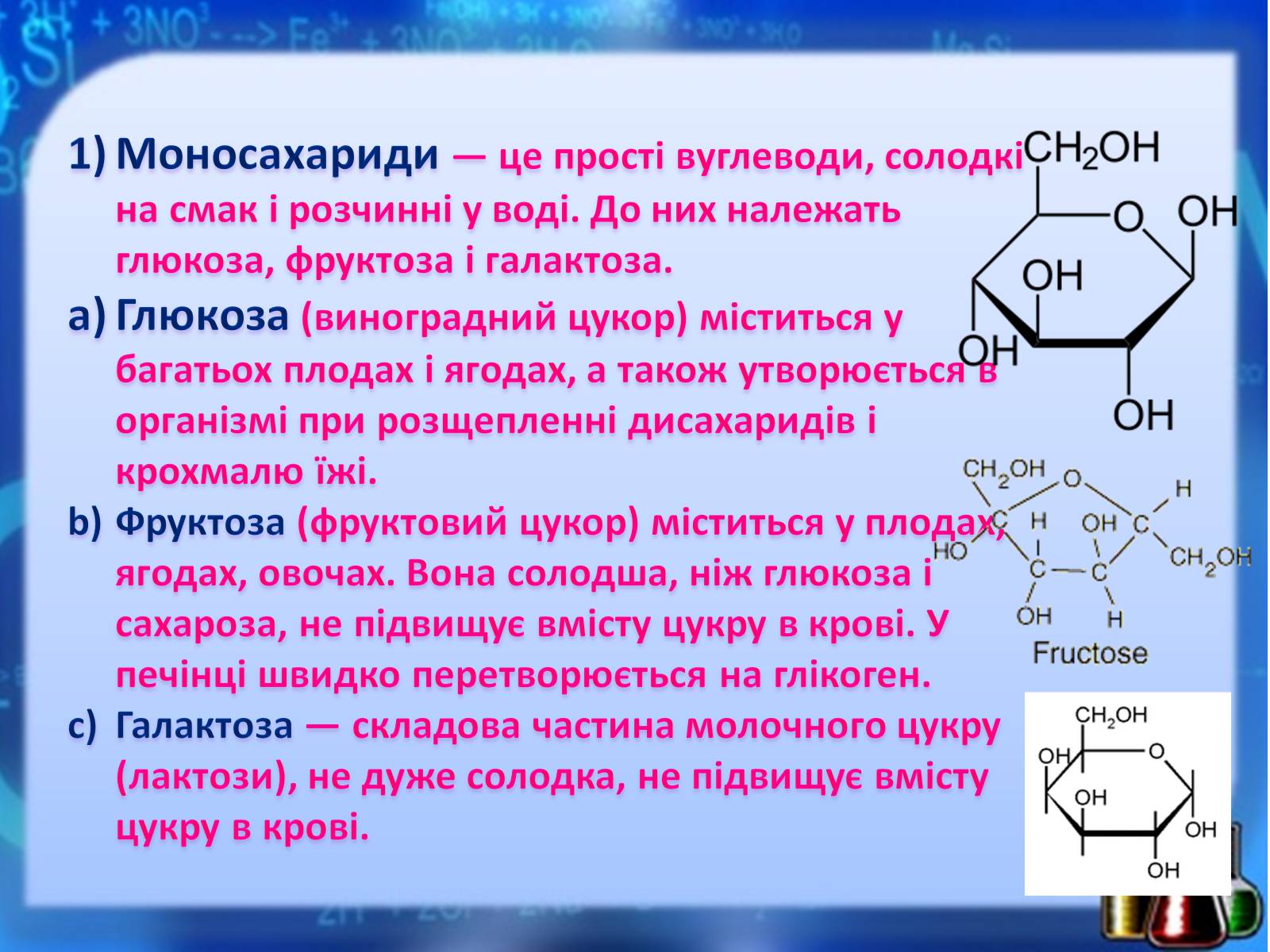 Презентація на тему «Жири, вуглеводи, білки, вітаміни як компоненти їжі» (варіант 1) - Слайд #28