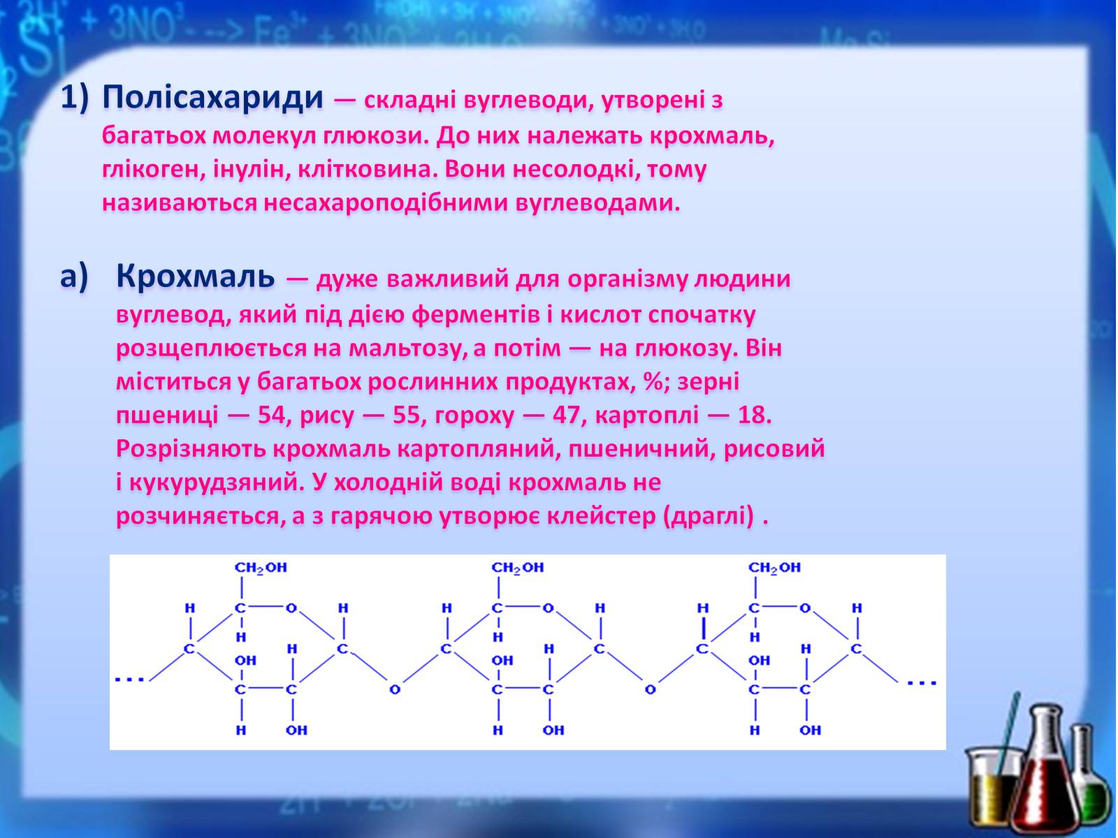 Презентація на тему «Жири, вуглеводи, білки, вітаміни як компоненти їжі» (варіант 1) - Слайд #31