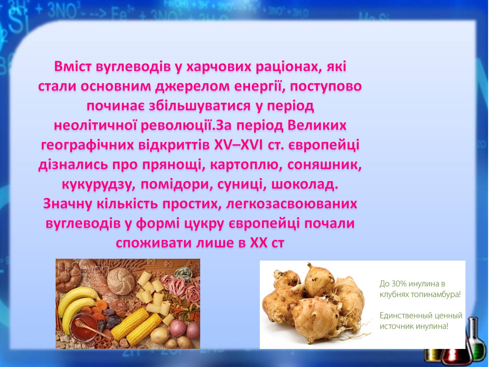 Презентація на тему «Жири, вуглеводи, білки, вітаміни як компоненти їжі» (варіант 1) - Слайд #33