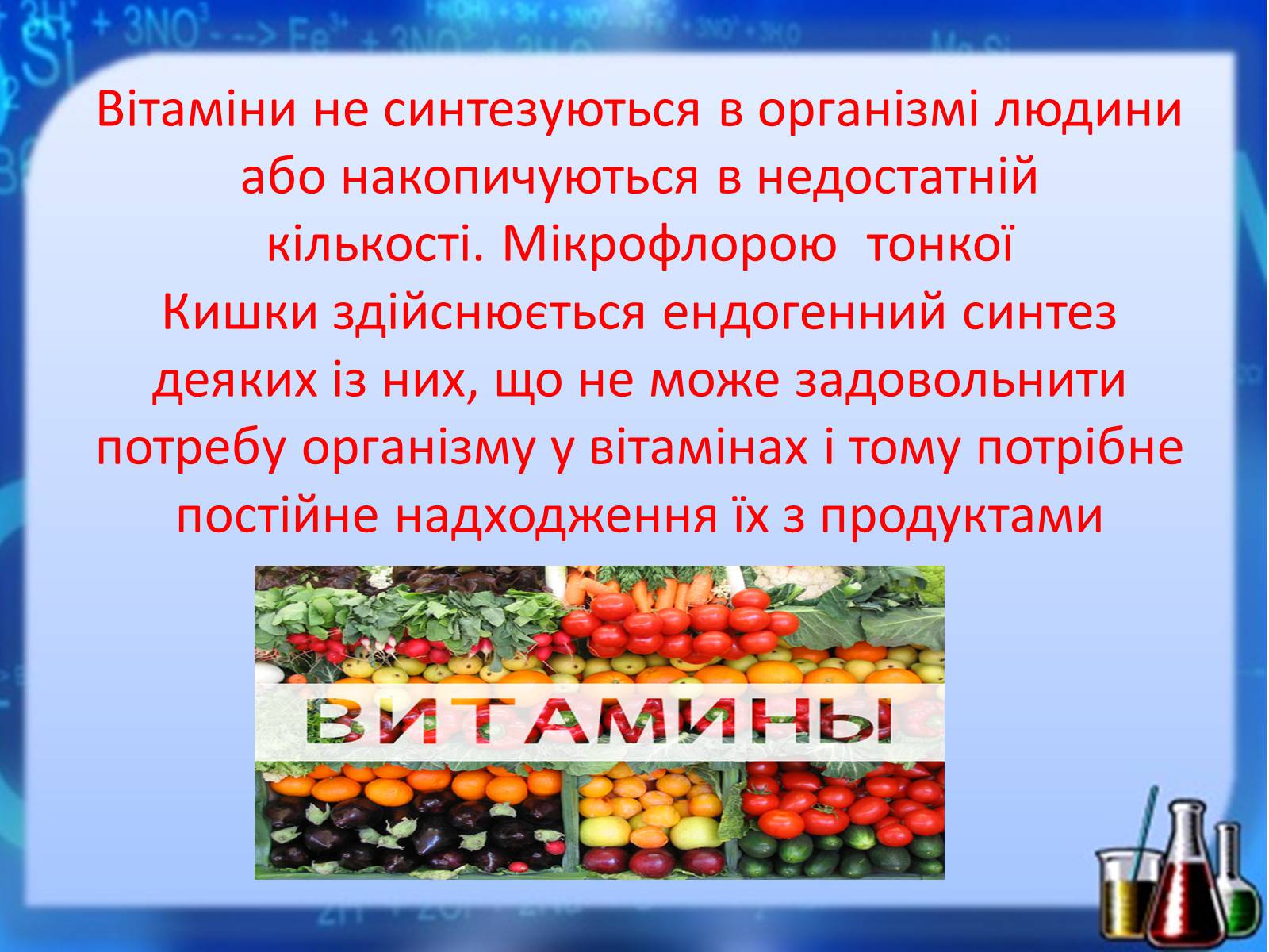 Презентація на тему «Жири, вуглеводи, білки, вітаміни як компоненти їжі» (варіант 1) - Слайд #39