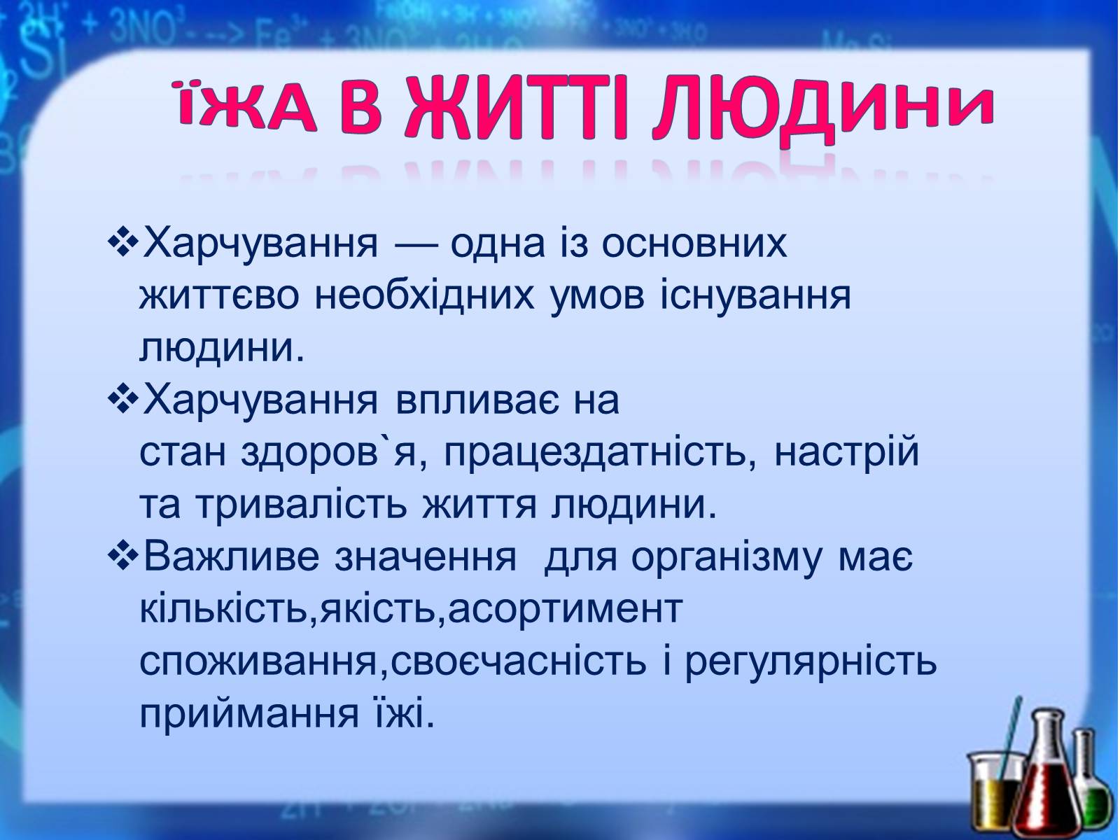 Презентація на тему «Жири, вуглеводи, білки, вітаміни як компоненти їжі» (варіант 1) - Слайд #5