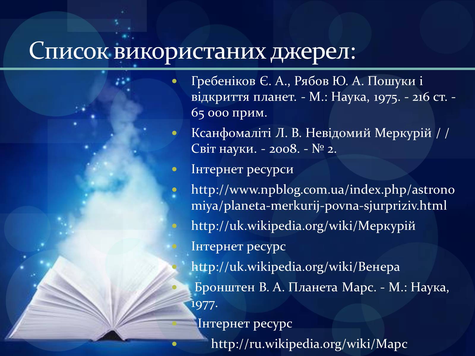 Презентація на тему «Планети земної групи» (варіант 7) - Слайд #17