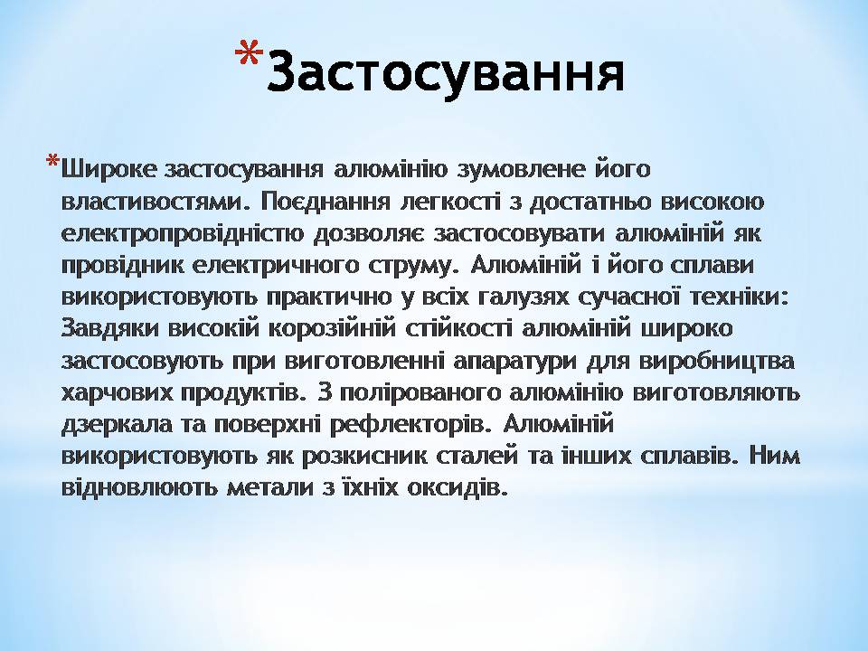 Презентація на тему «Алюміній» (варіант 16) - Слайд #11