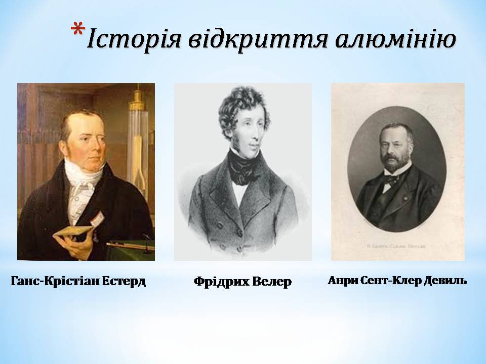 Презентація на тему «Алюміній» (варіант 16) - Слайд #3