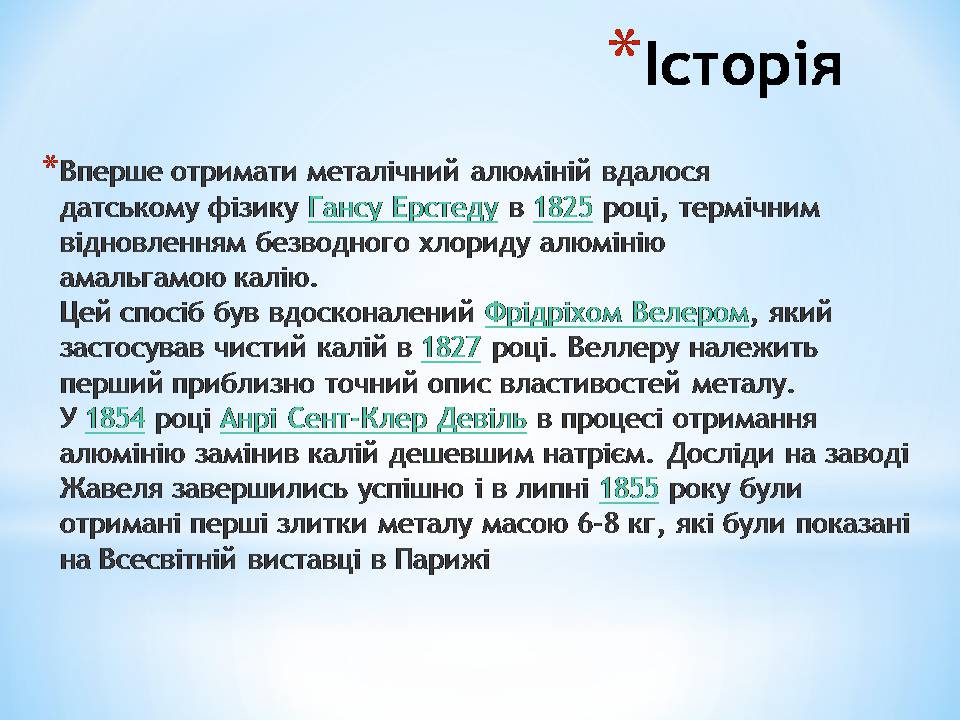 Презентація на тему «Алюміній» (варіант 16) - Слайд #4