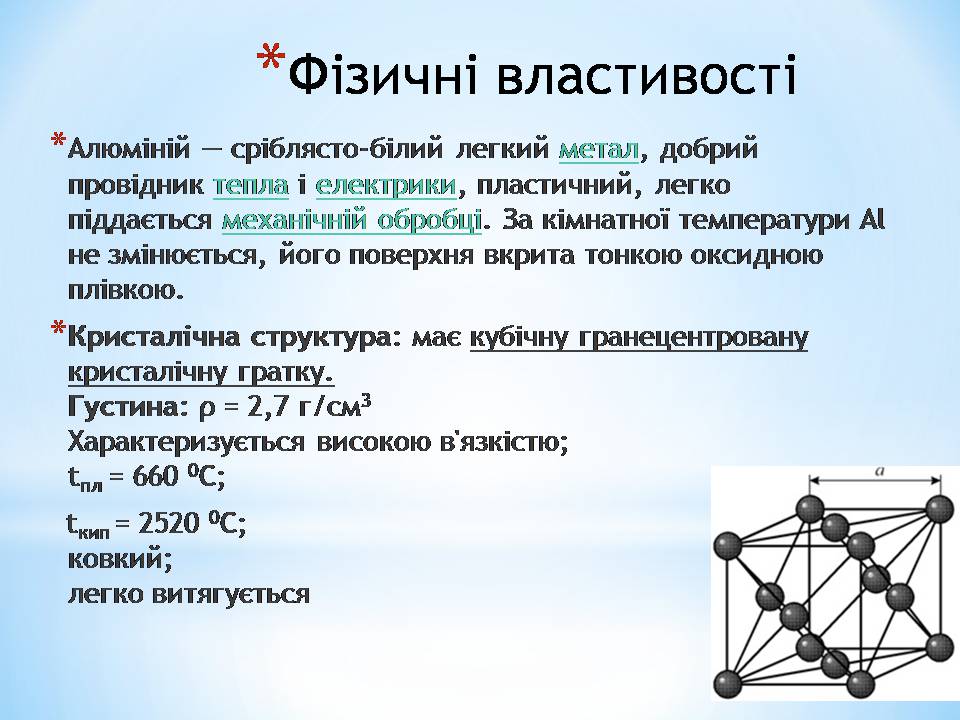 Презентація на тему «Алюміній» (варіант 16) - Слайд #7