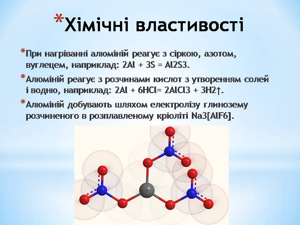 Презентація на тему «Алюміній» (варіант 16) - Слайд #9