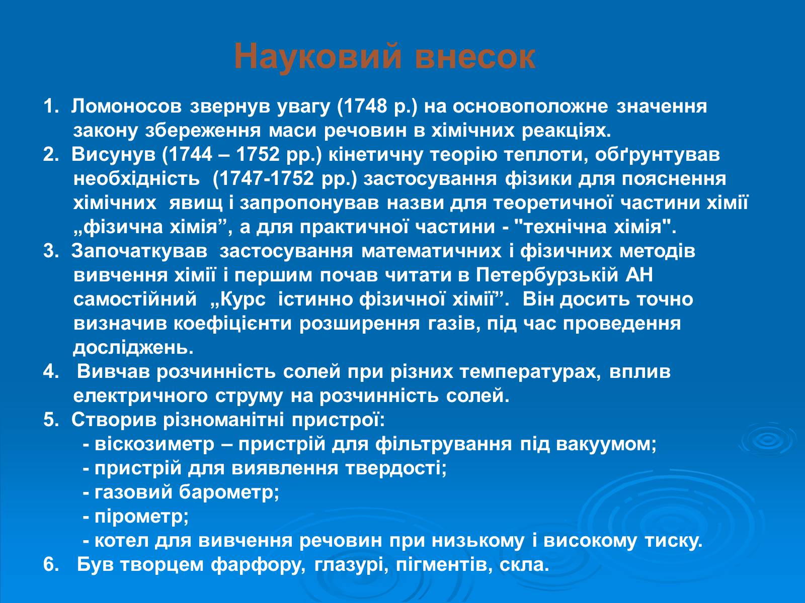 Презентація на тему «Видатні хіміки» - Слайд #6