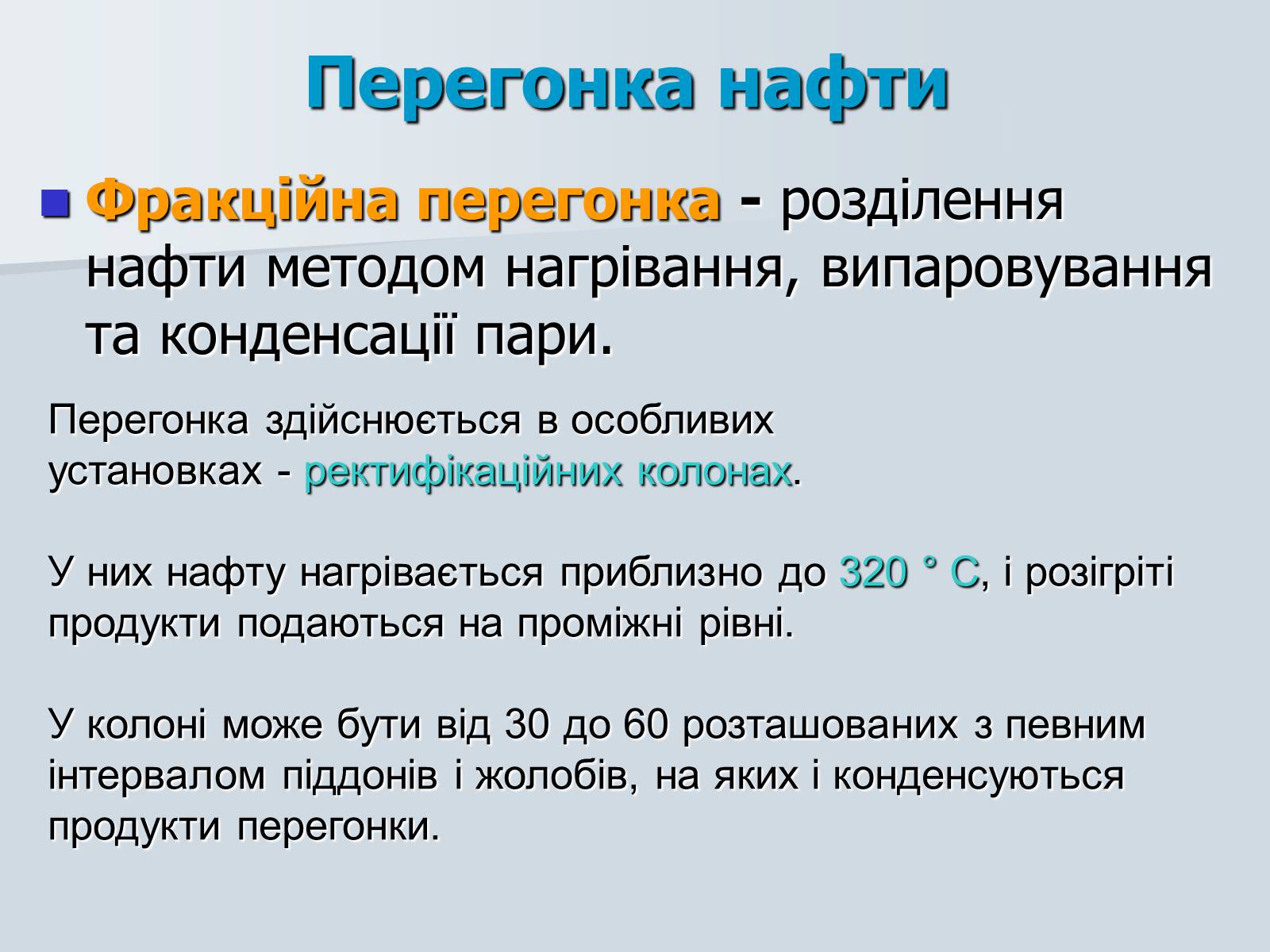 Презентація на тему «Нафта. Переробка нафти» (варіант 1) - Слайд #10