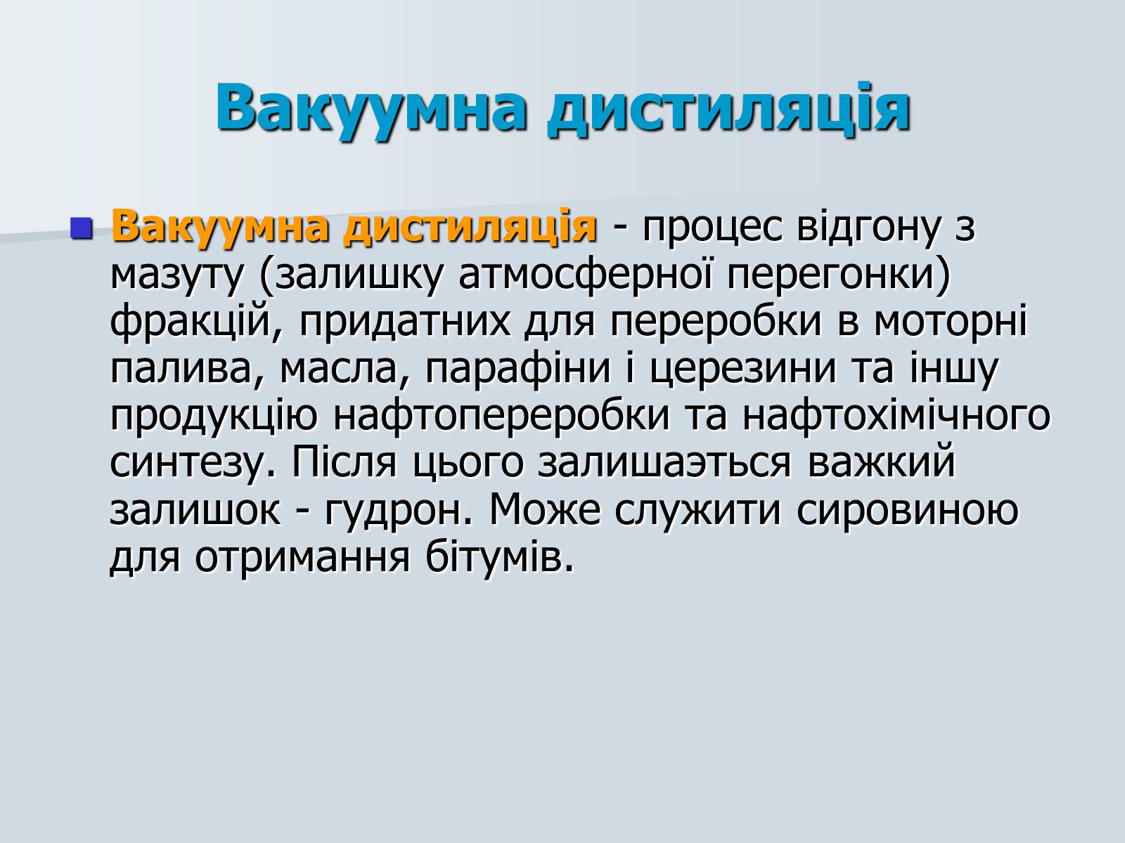 Презентація на тему «Нафта. Переробка нафти» (варіант 1) - Слайд #12