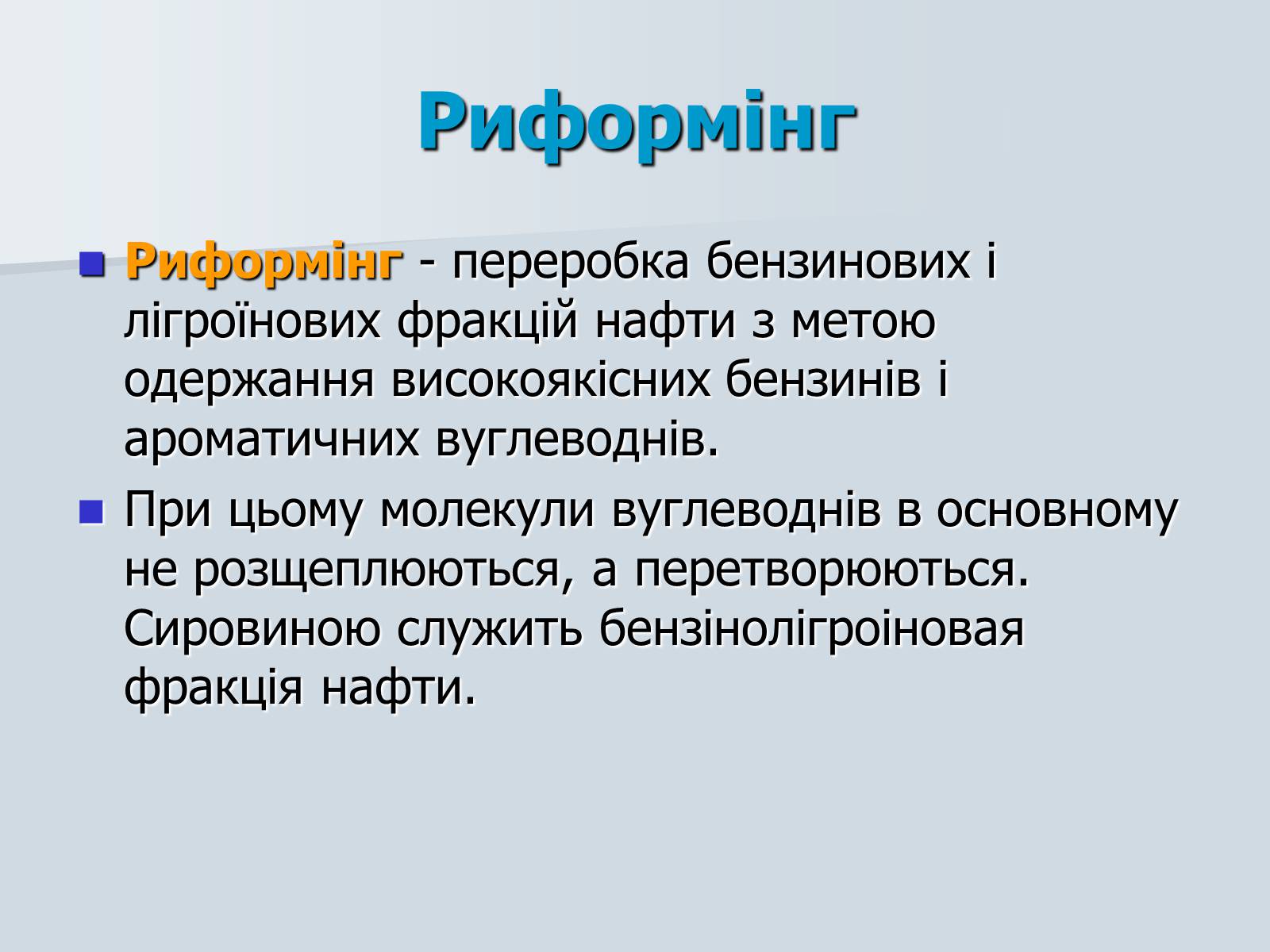 Презентація на тему «Нафта. Переробка нафти» (варіант 1) - Слайд #15