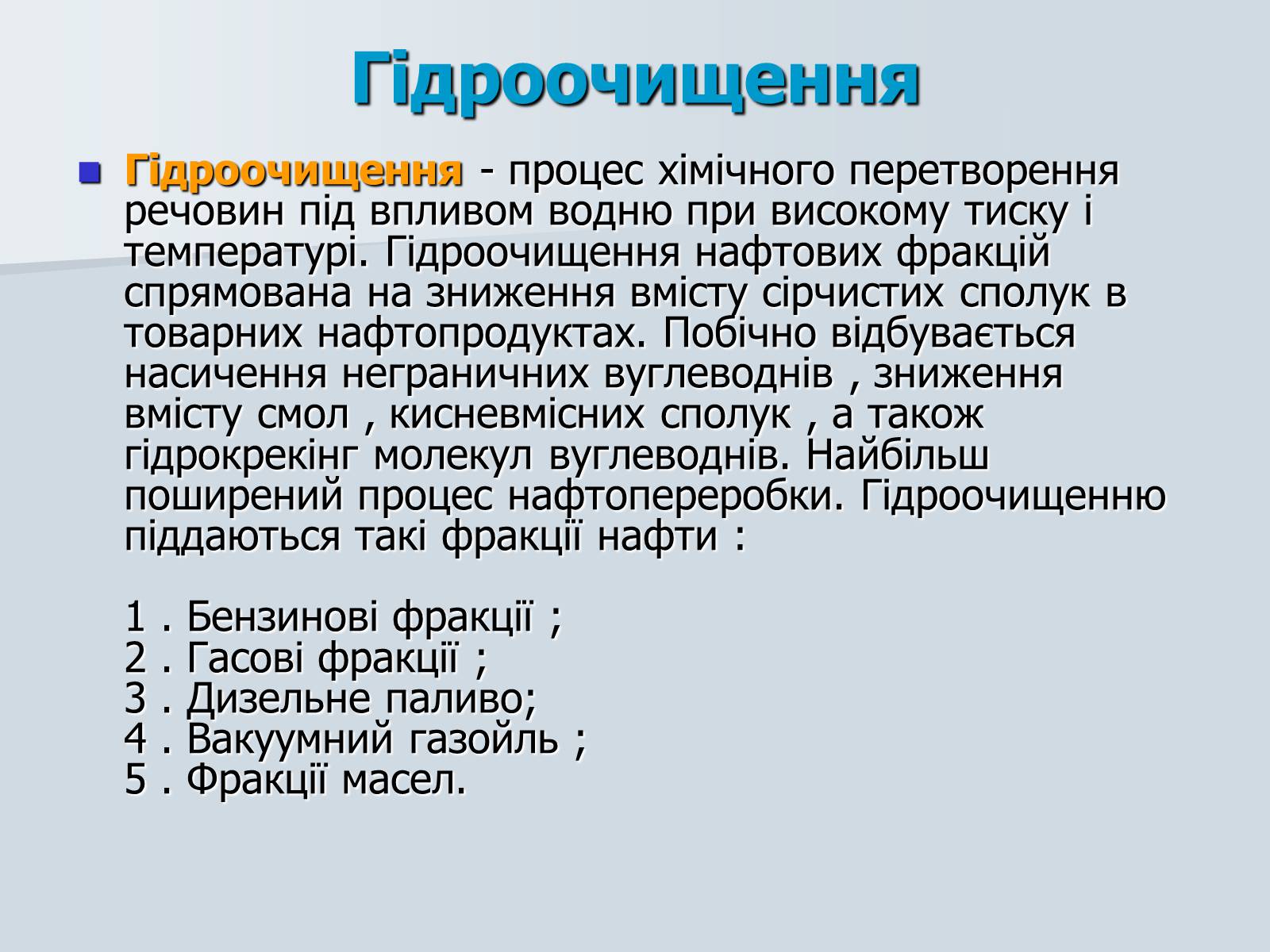 Презентація на тему «Нафта. Переробка нафти» (варіант 1) - Слайд #17