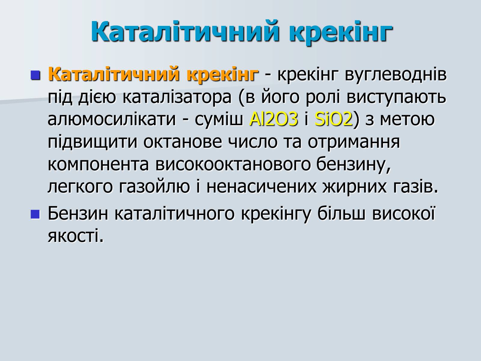 Презентація на тему «Нафта. Переробка нафти» (варіант 1) - Слайд #18