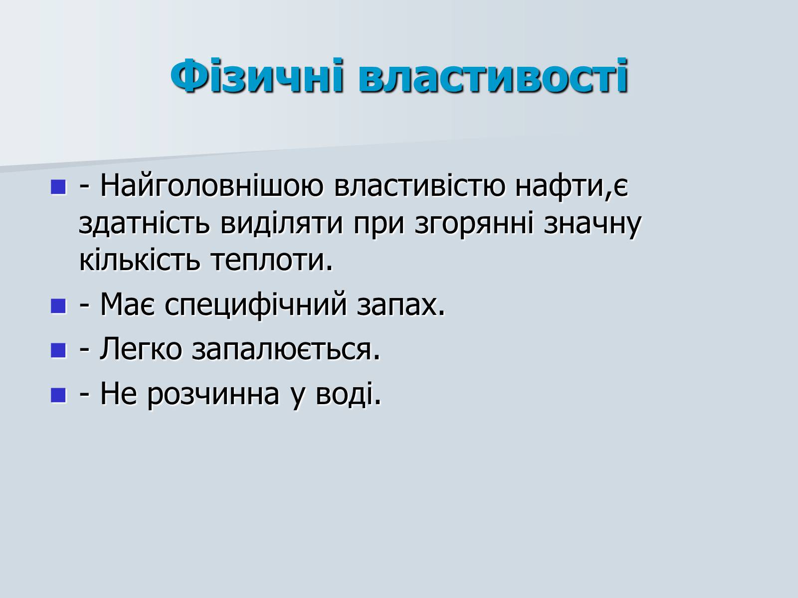 Презентація на тему «Нафта. Переробка нафти» (варіант 1) - Слайд #3