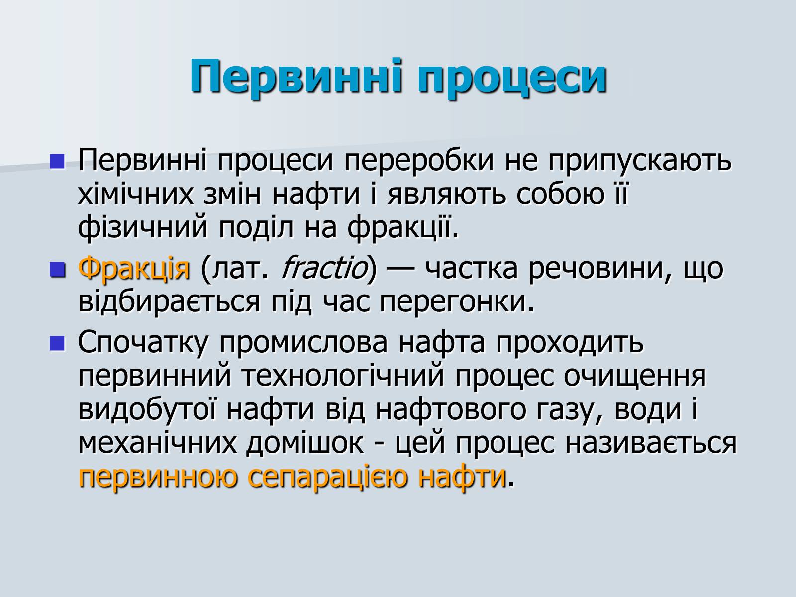 Презентація на тему «Нафта. Переробка нафти» (варіант 1) - Слайд #8