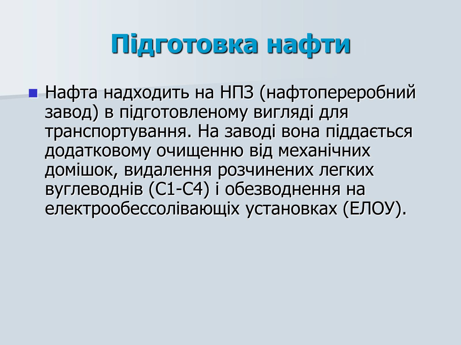 Презентація на тему «Нафта. Переробка нафти» (варіант 1) - Слайд #9