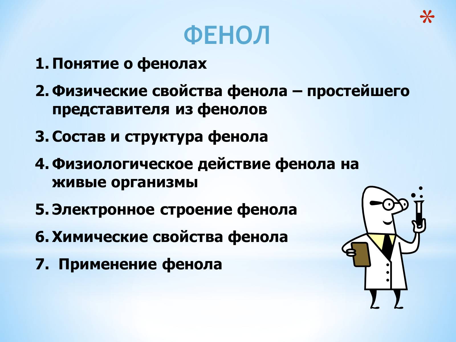 Презентація на тему «Фенол» (варіант 1) - Слайд #2